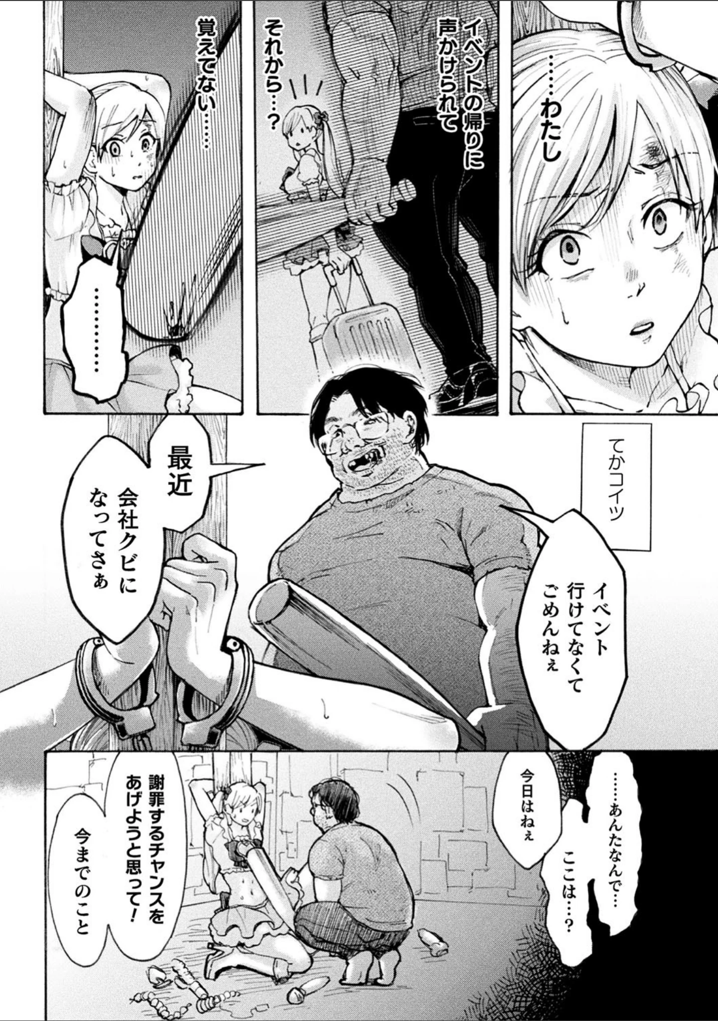 「二次元コミックマガジン 生意気女に腹パン制裁！ Vol.1」（AwA） 試し読み 19ページ目