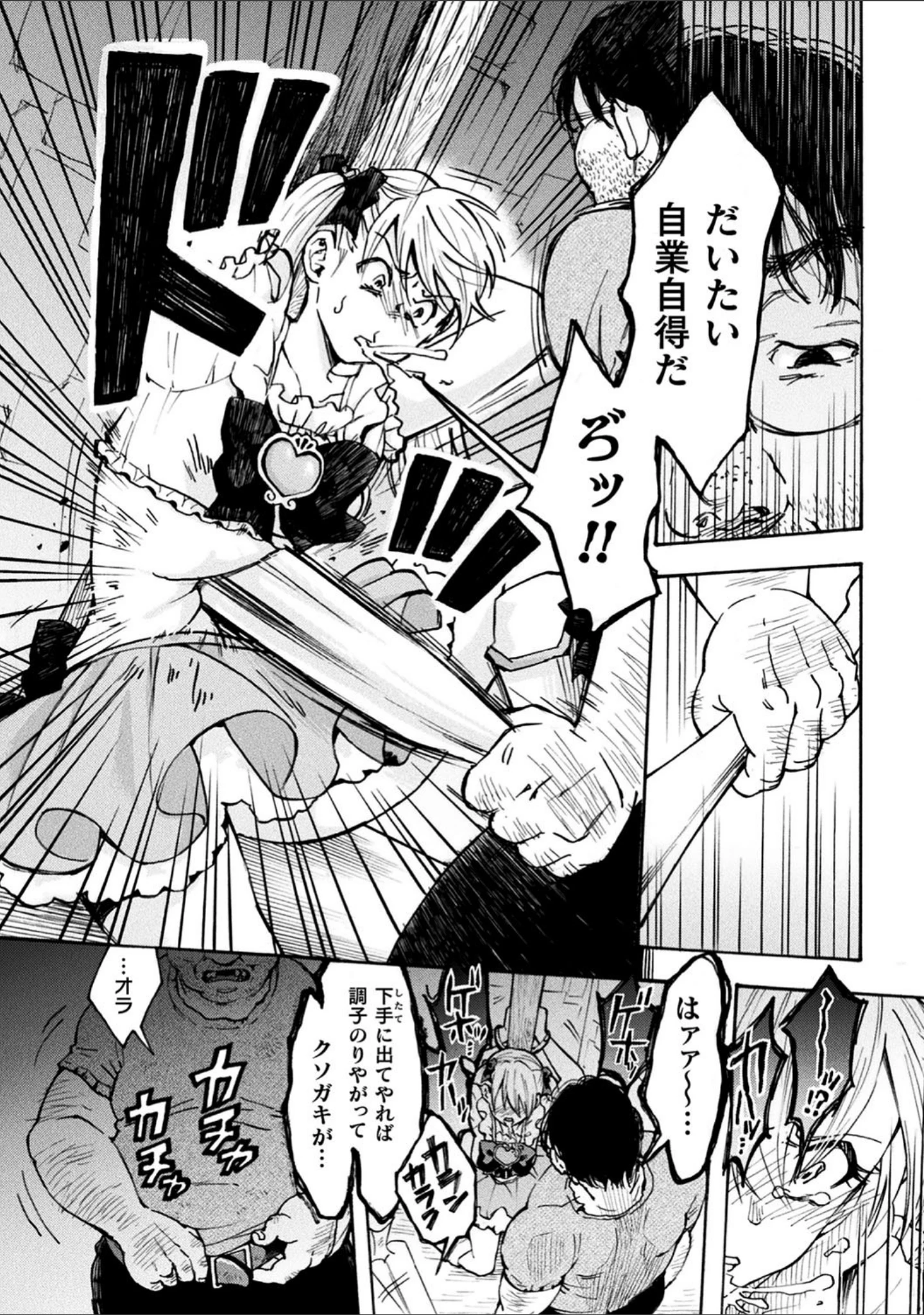 「二次元コミックマガジン 生意気女に腹パン制裁！ Vol.1」（AwA） 試し読み 20ページ目