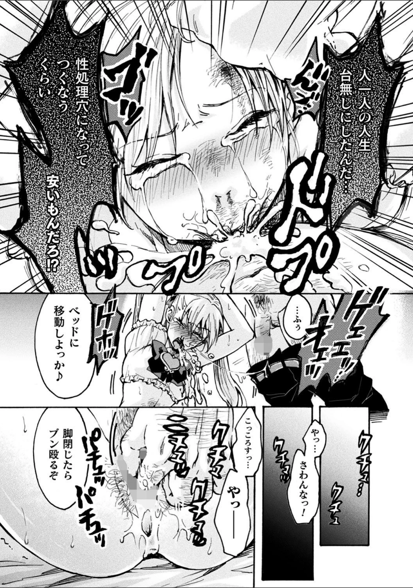 「二次元コミックマガジン 生意気女に腹パン制裁！ Vol.1」（AwA） 試し読み 22ページ目