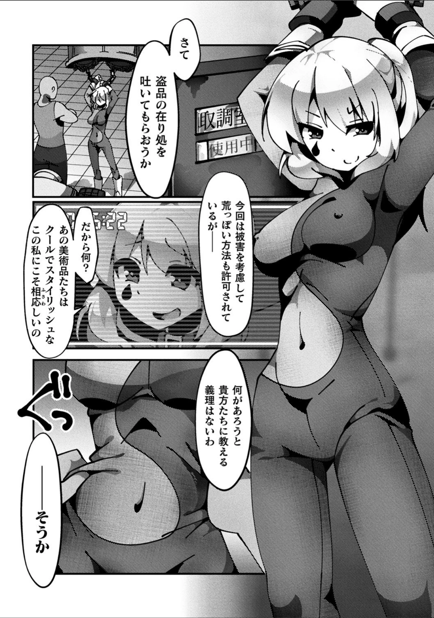 「二次元コミックマガジン 生意気女に腹パン制裁！ Vol.1」（AwA） 試し読み 27ページ目