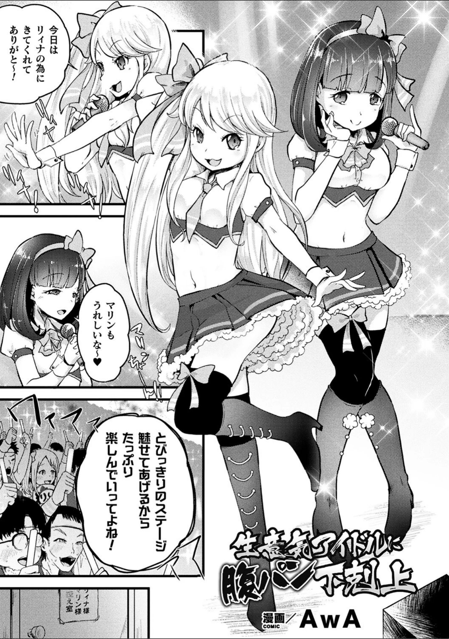 「二次元コミックマガジン 生意気女に腹パン制裁！ Vol.1」（AwA） 試し読み 3ページ目