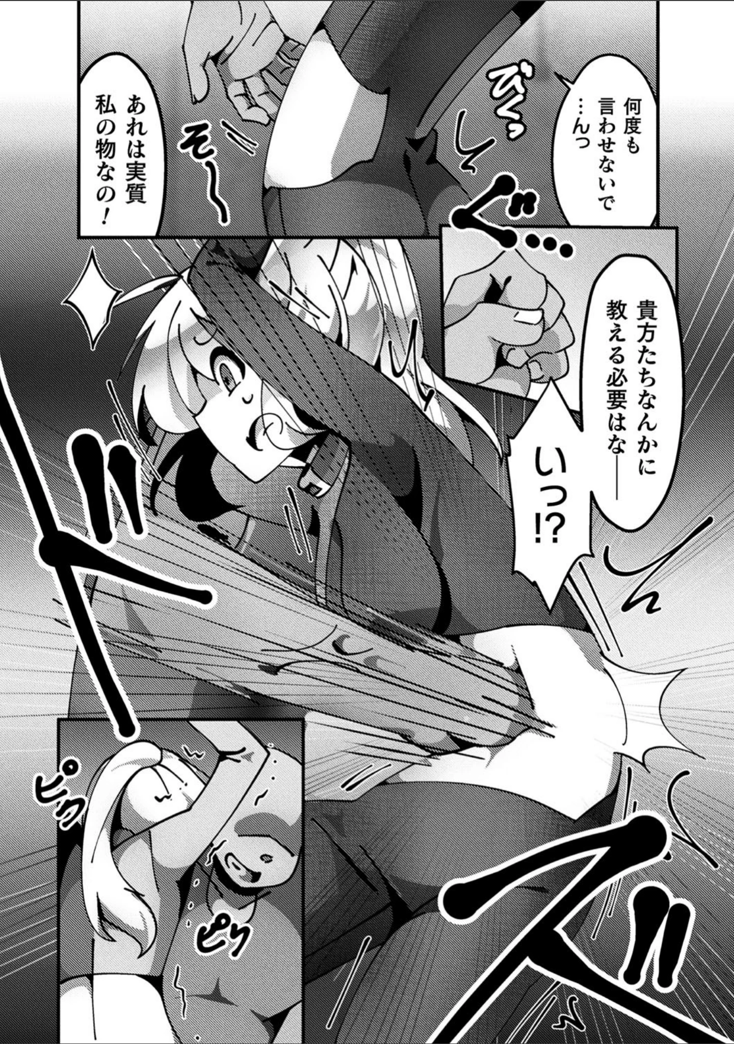 「二次元コミックマガジン 生意気女に腹パン制裁！ Vol.1」（AwA） 試し読み 29ページ目