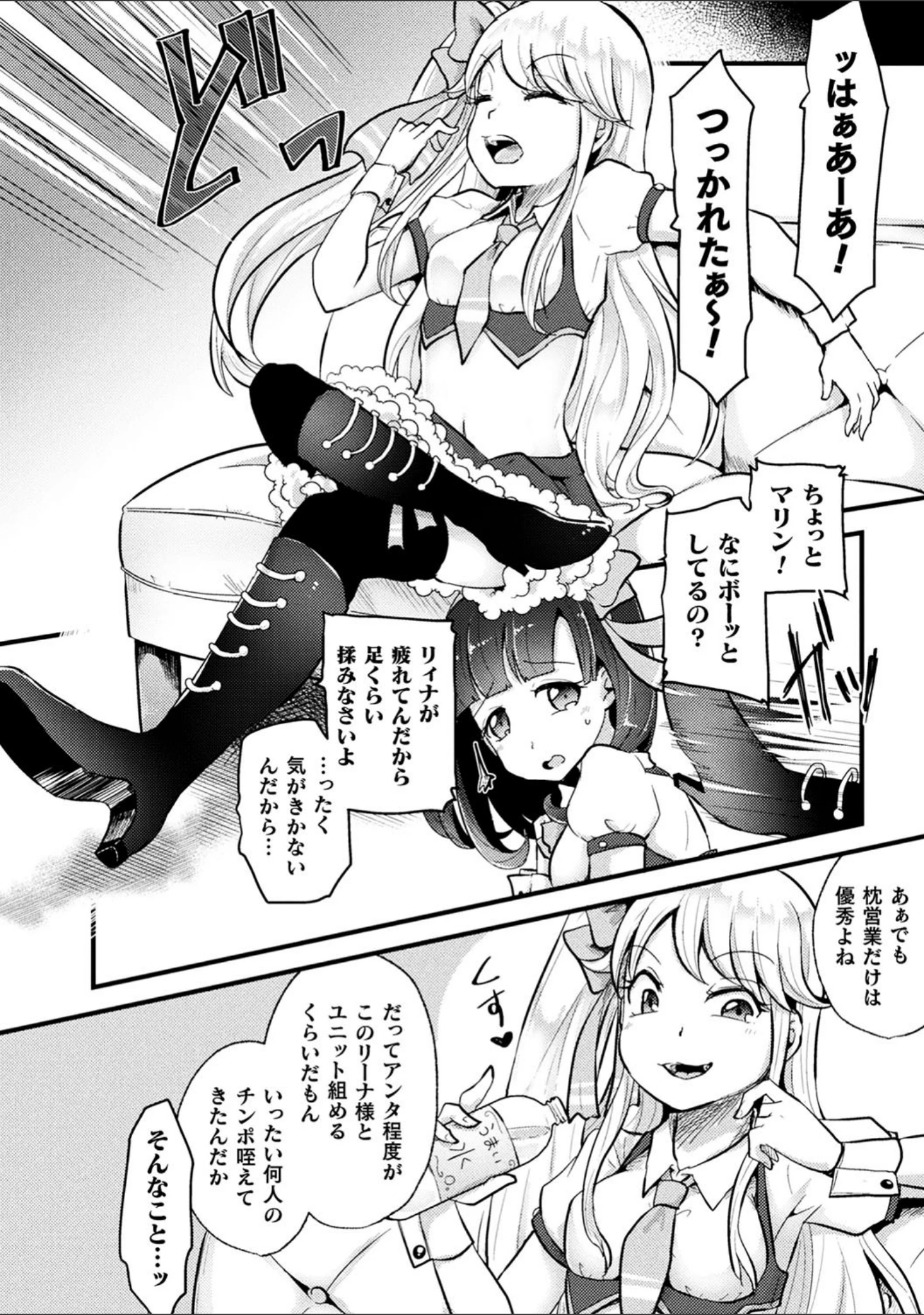 「二次元コミックマガジン 生意気女に腹パン制裁！ Vol.1」（AwA） 試し読み 4ページ目