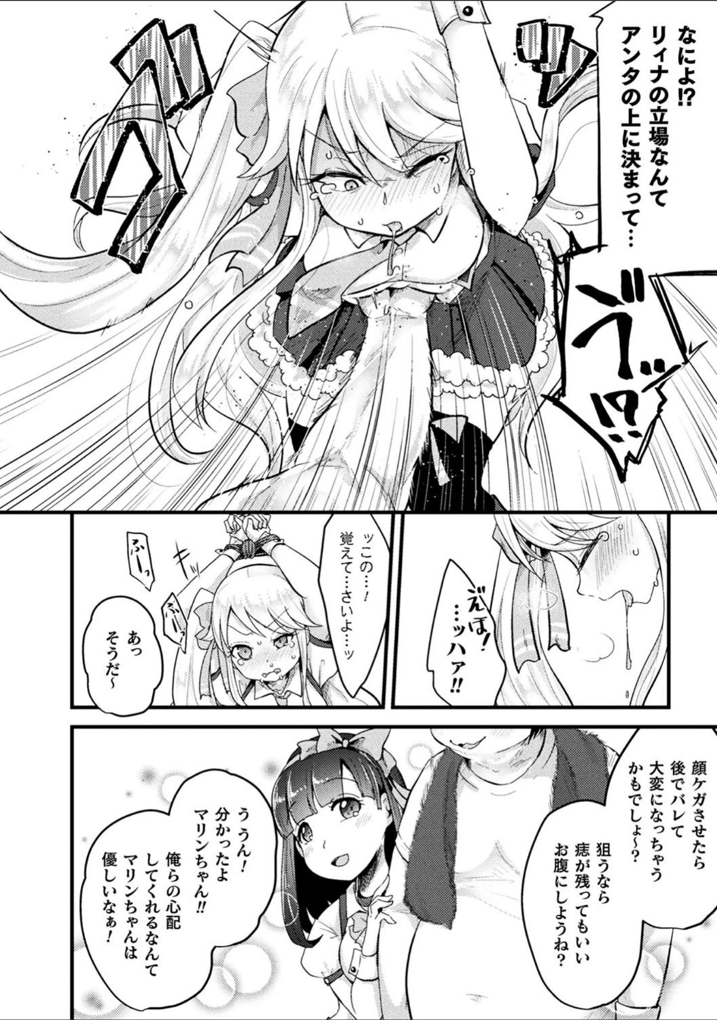 「二次元コミックマガジン 生意気女に腹パン制裁！ Vol.1」（AwA） 試し読み 6ページ目