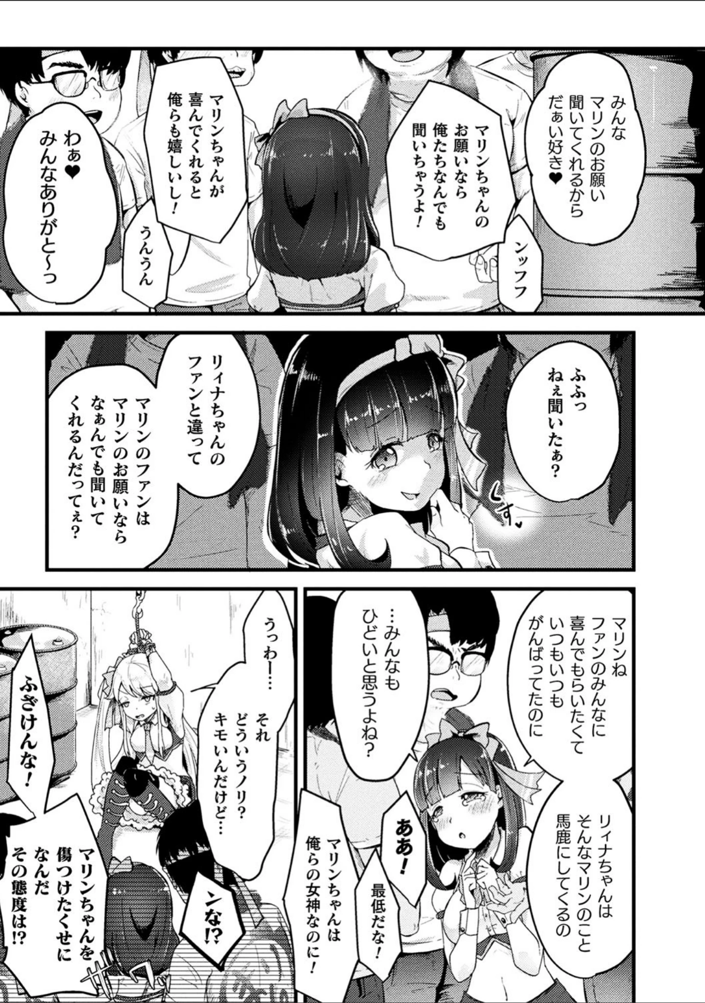 「二次元コミックマガジン 生意気女に腹パン制裁！ Vol.1」（AwA） 試し読み 7ページ目
