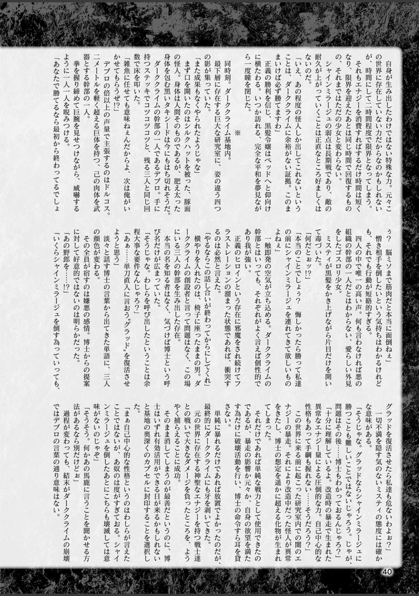 「二次元ドリームマガジン Vol.102」（ぼっしぃ） 試し読み 9ページ目