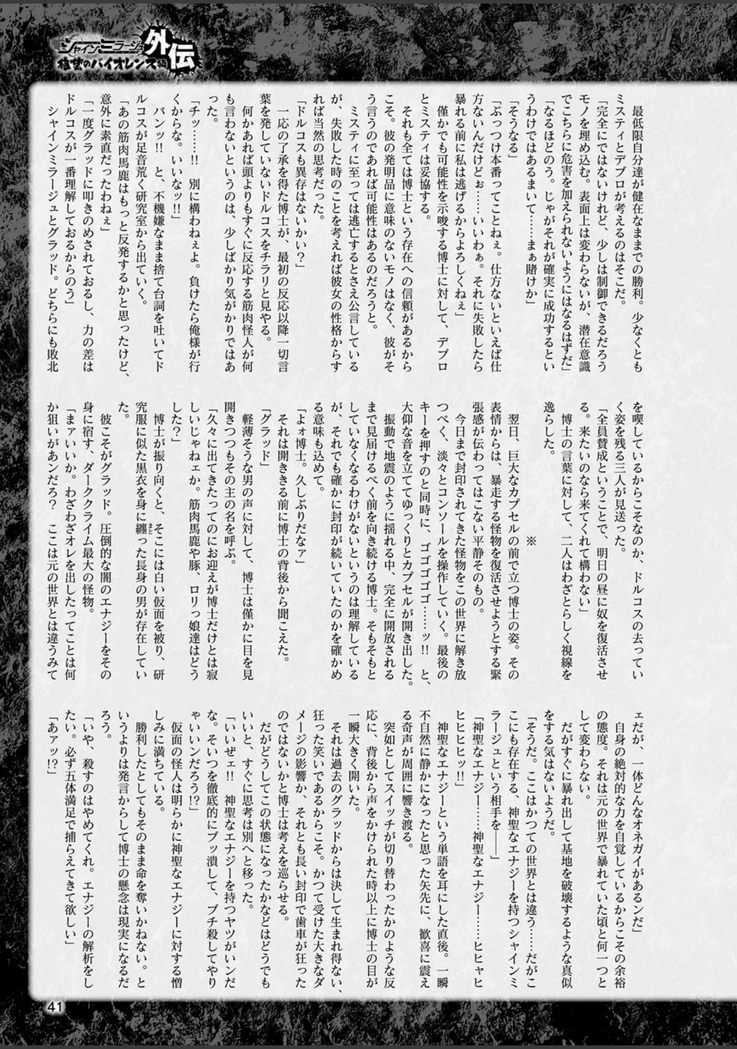 「二次元ドリームマガジン Vol.102」（ぼっしぃ） 試し読み 10ページ目