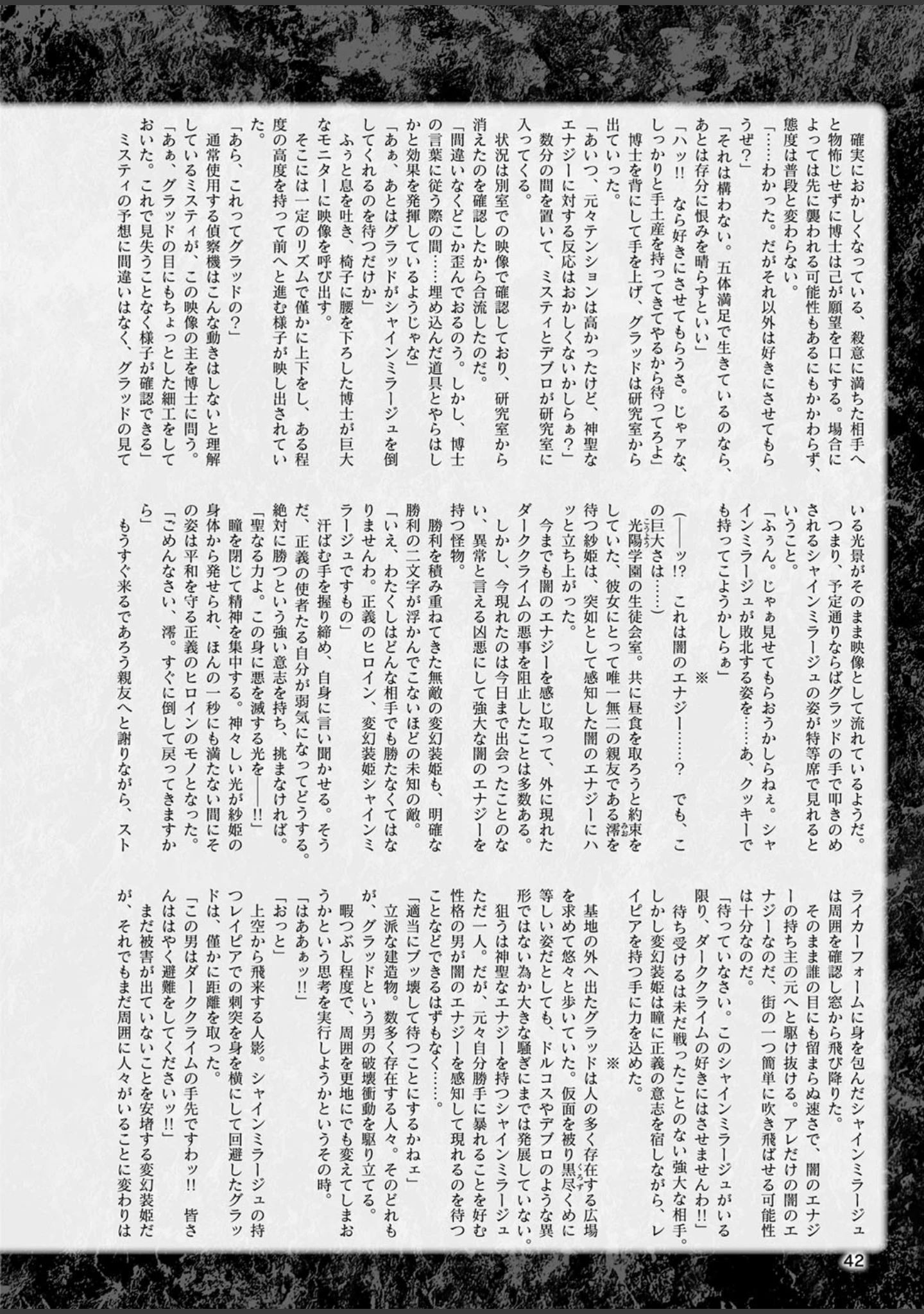 「二次元ドリームマガジン Vol.102」（ぼっしぃ） 試し読み 11ページ目