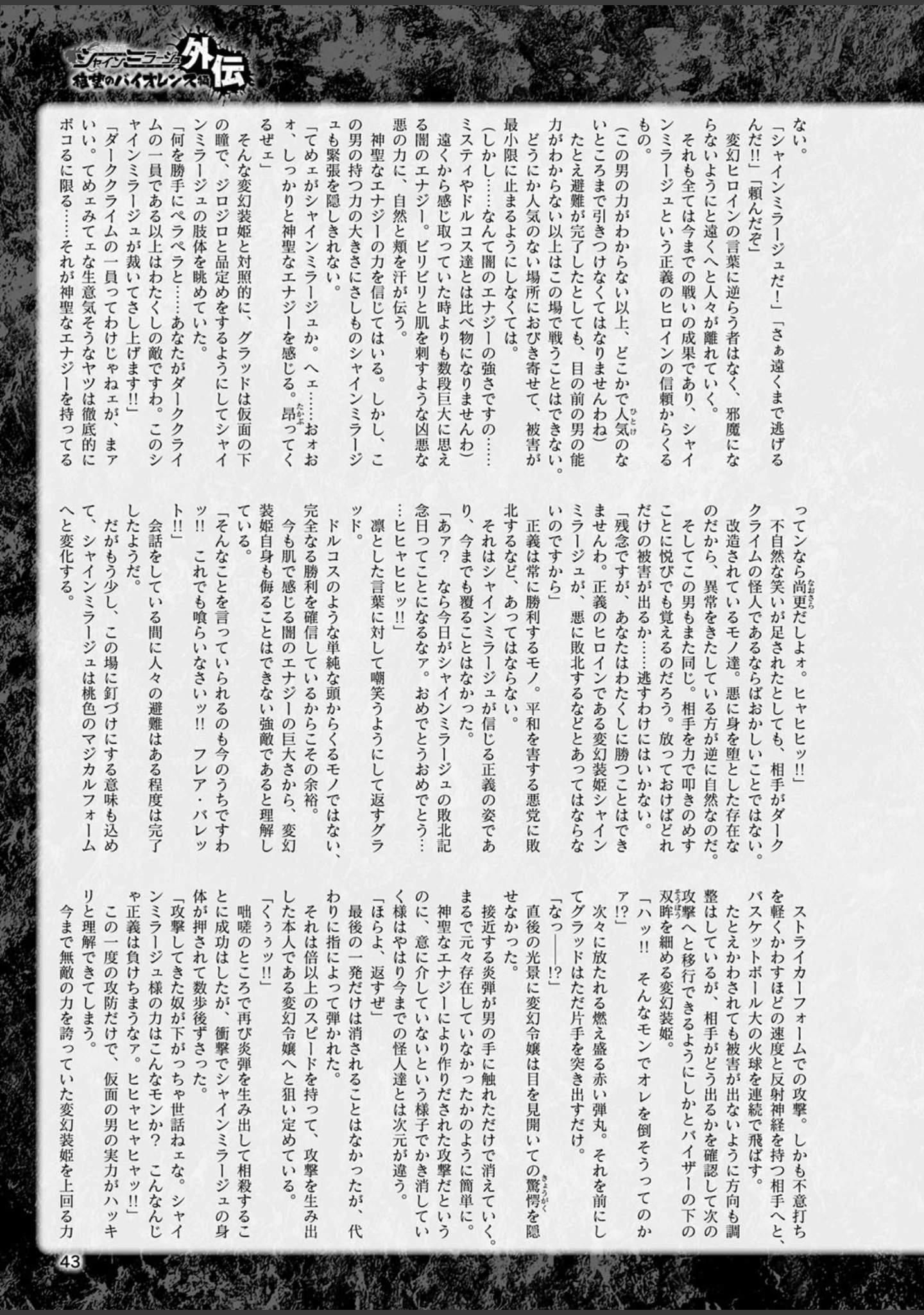「二次元ドリームマガジン Vol.102」（ぼっしぃ） 試し読み 12ページ目