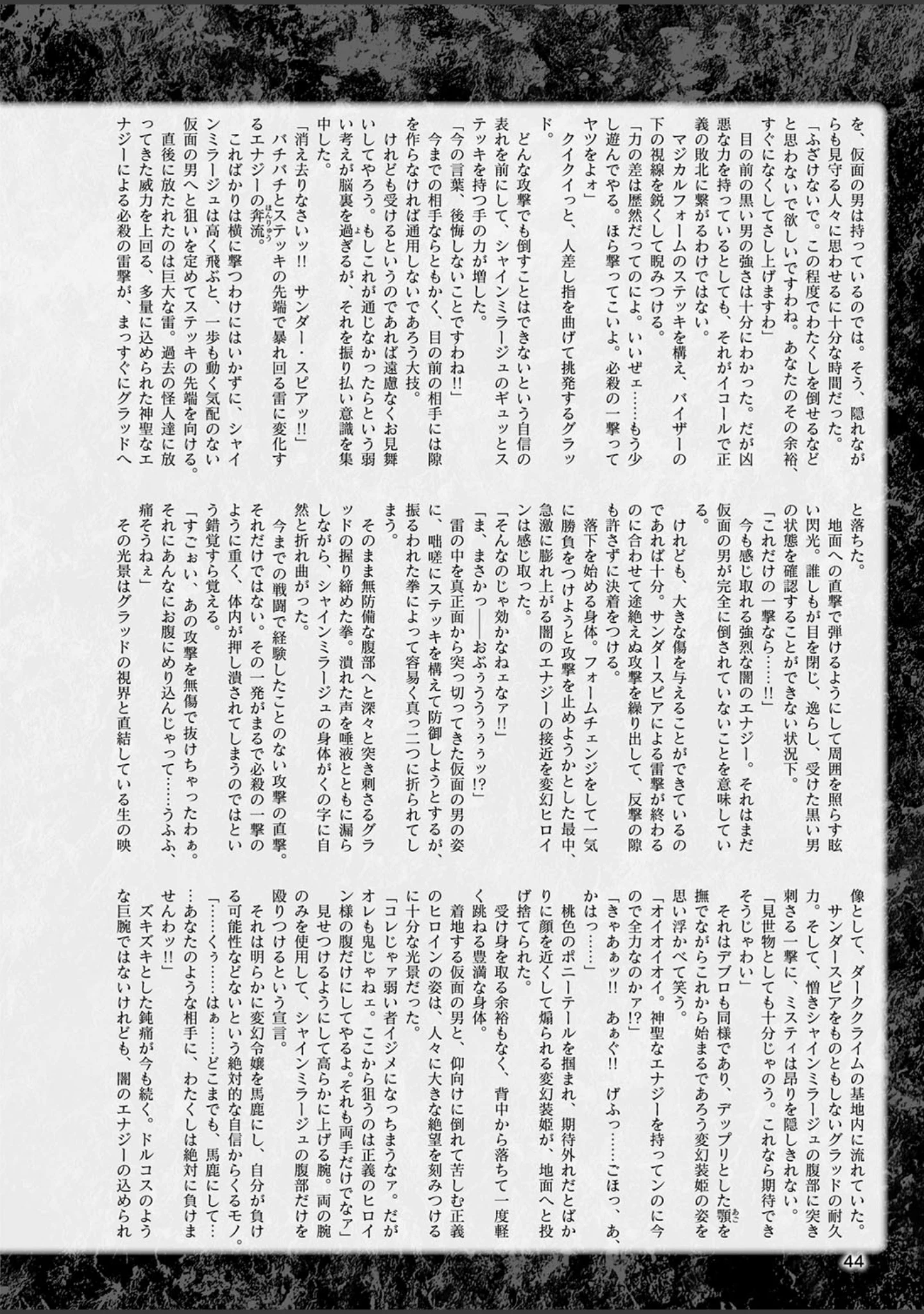 「二次元ドリームマガジン Vol.102」（ぼっしぃ） 試し読み 13ページ目