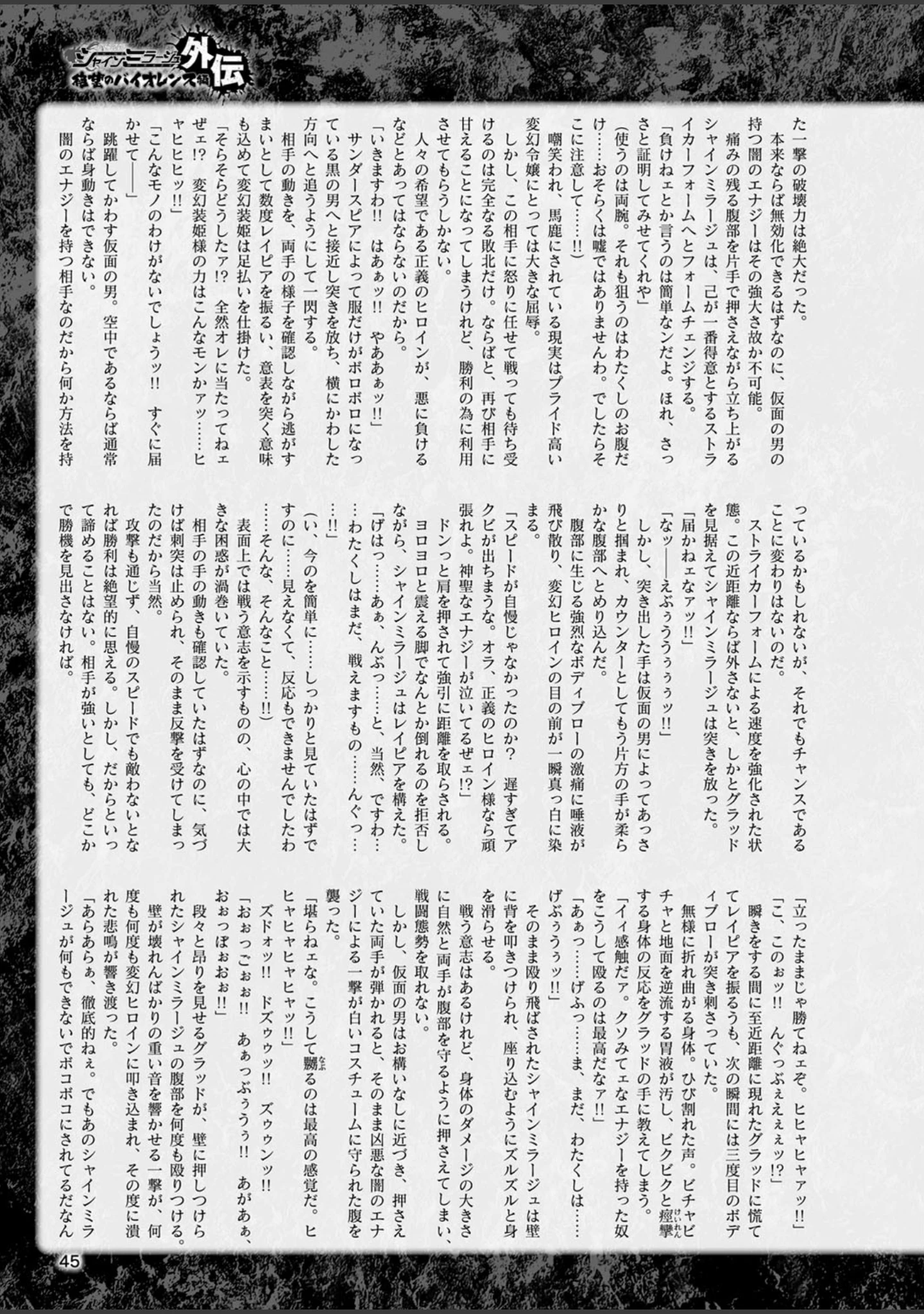 「二次元ドリームマガジン Vol.102」（ぼっしぃ） 試し読み 14ページ目