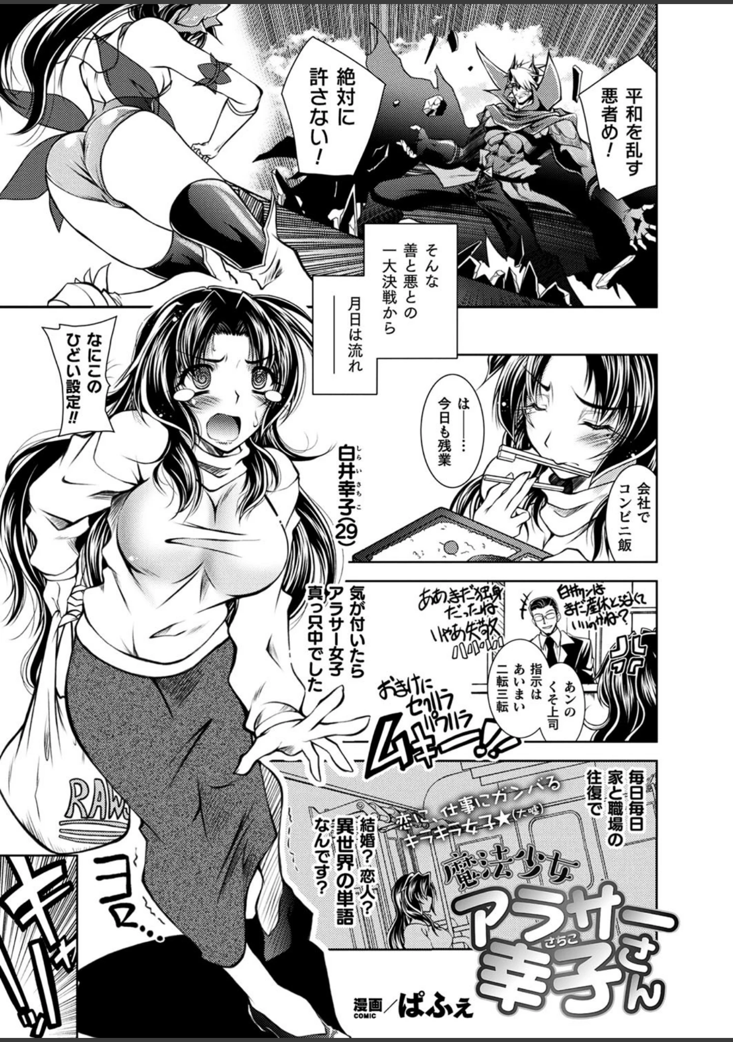 「二次元ドリームマガジン Vol.102」（ぼっしぃ） 試し読み 16ページ目