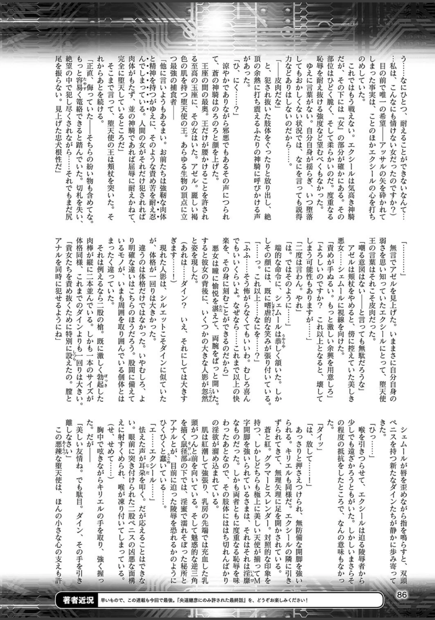 「二次元ドリームマガジン Vol.102」（ぼっしぃ） 試し読み 25ページ目