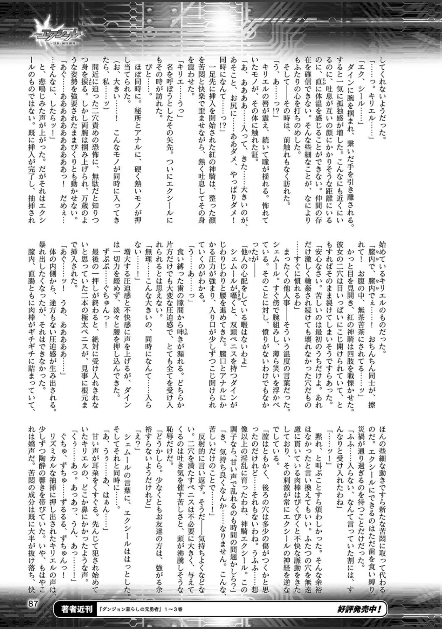 「二次元ドリームマガジン Vol.102」（ぼっしぃ） 試し読み 26ページ目