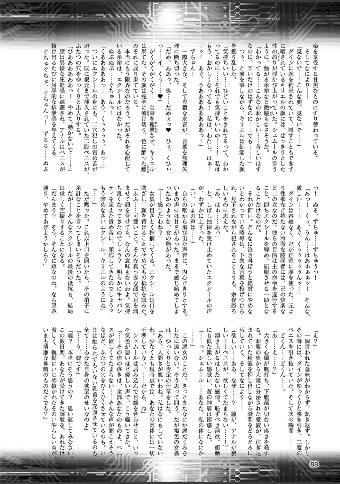 「二次元ドリームマガジン Vol.102」（ぼっしぃ） 試し読み 27ページ目