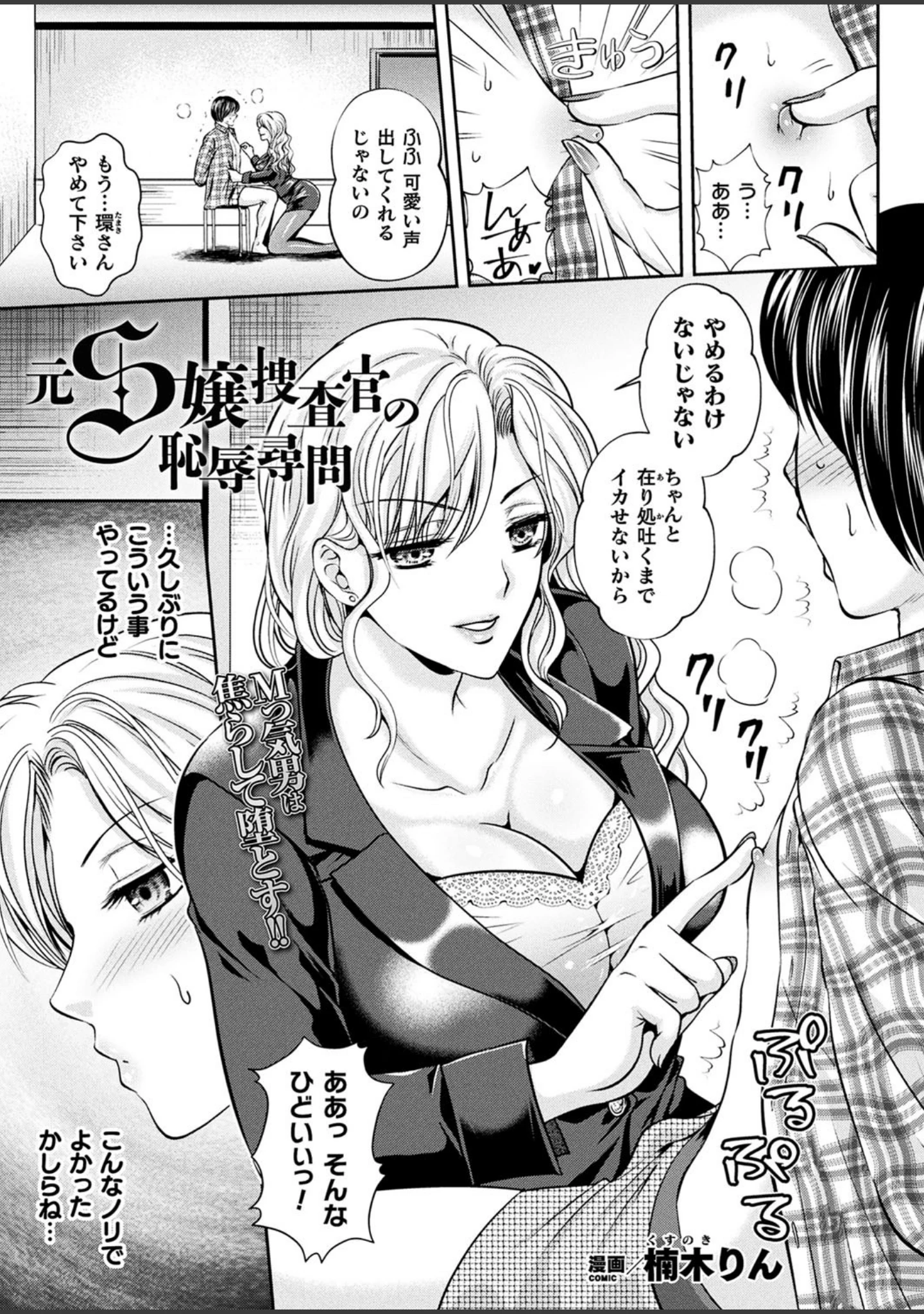「二次元ドリームマガジン Vol.102」（ぼっしぃ） 試し読み 28ページ目