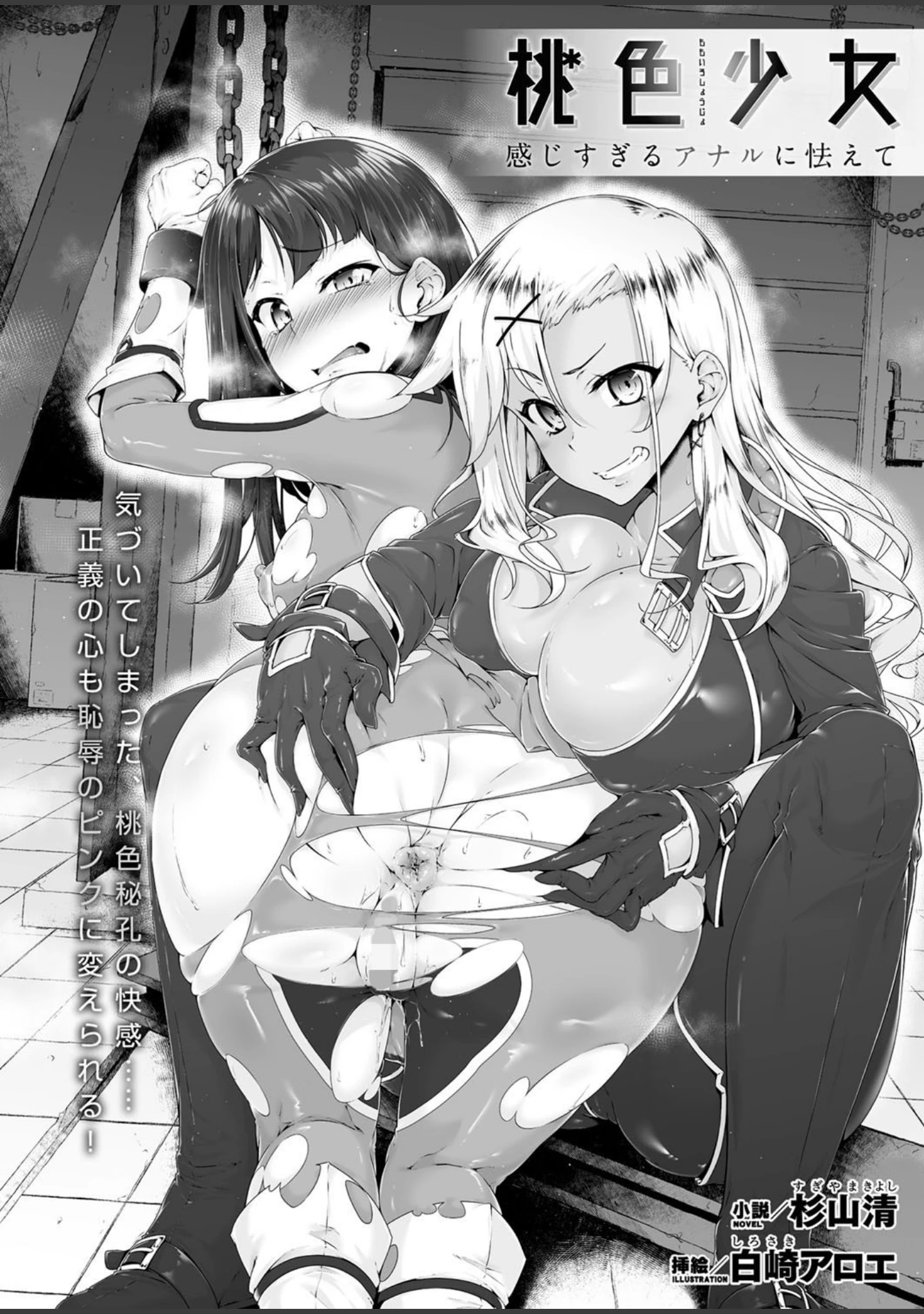 「二次元ドリームマガジン Vol.102」（ぼっしぃ） 試し読み 33ページ目