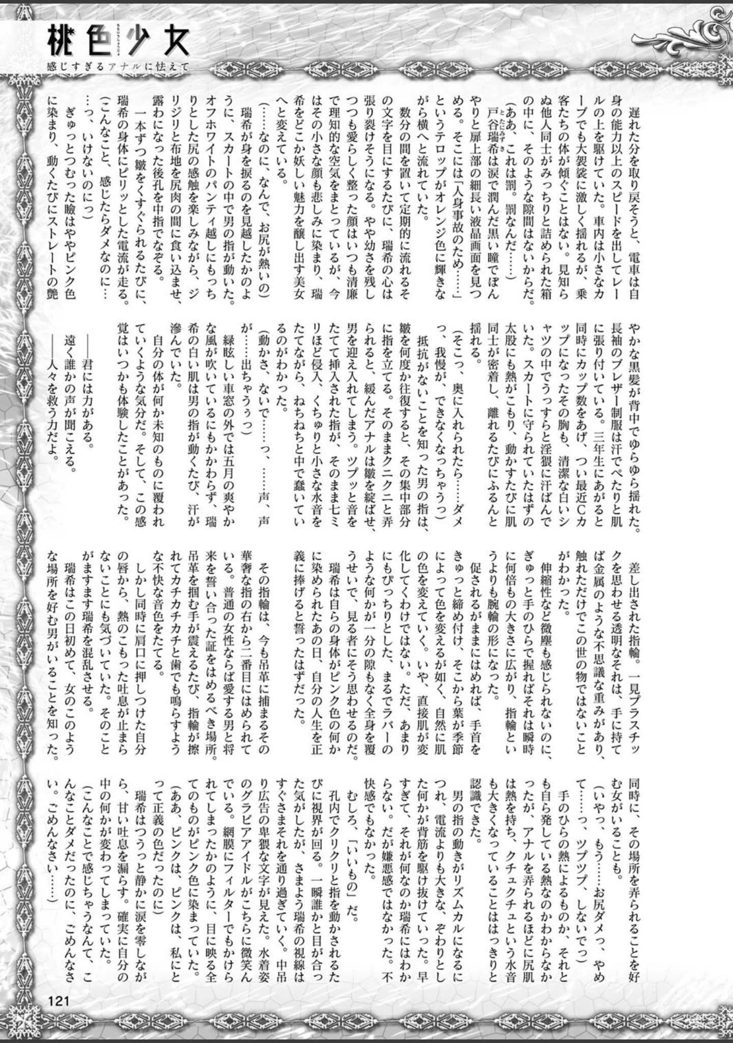 「二次元ドリームマガジン Vol.102」（ぼっしぃ） 試し読み 34ページ目