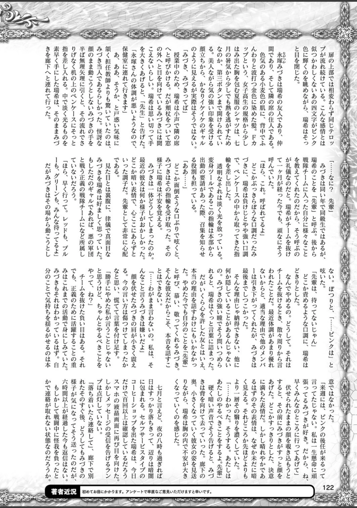 「二次元ドリームマガジン Vol.102」（ぼっしぃ） 試し読み 35ページ目