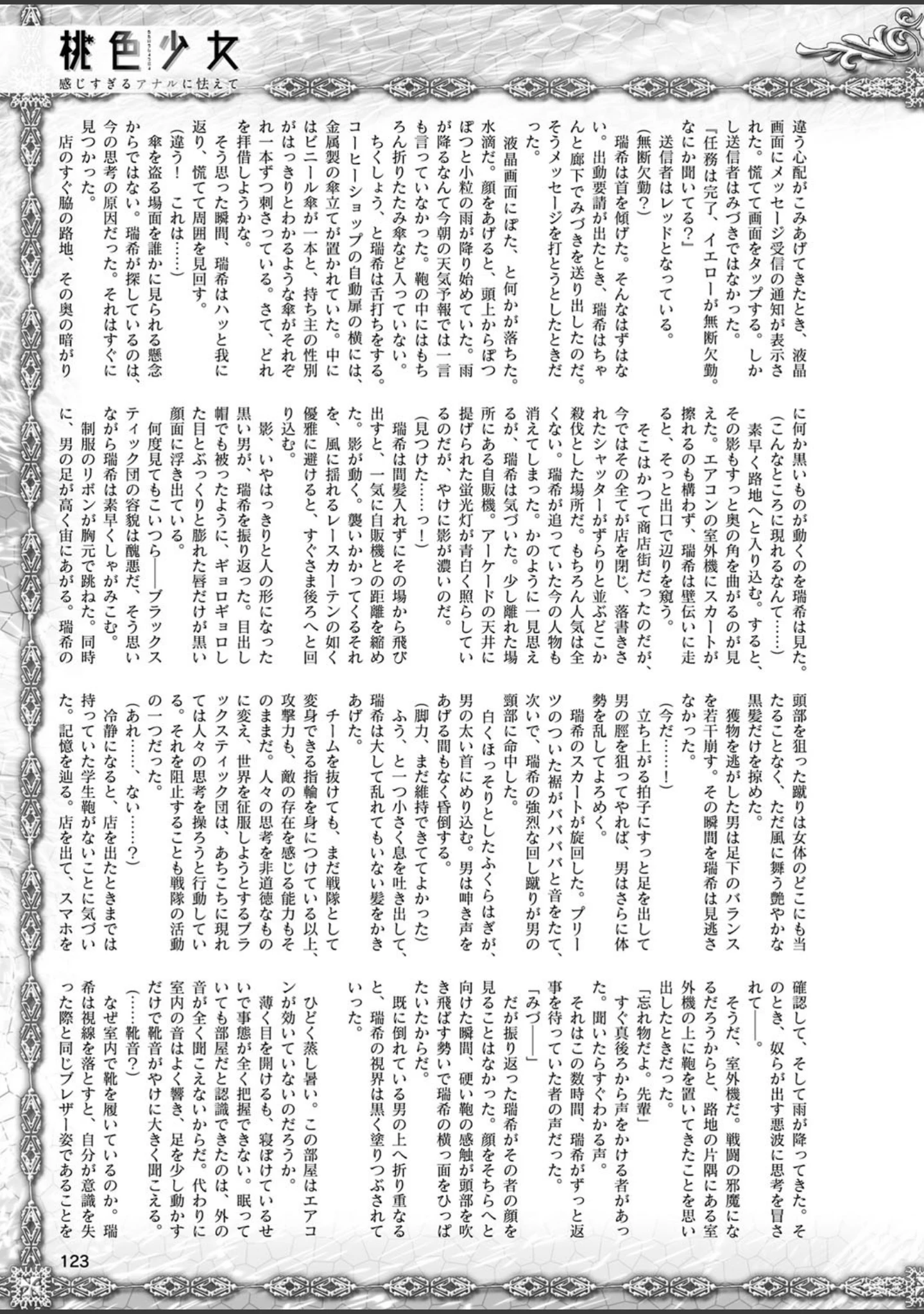 「二次元ドリームマガジン Vol.102」（ぼっしぃ） 試し読み 36ページ目