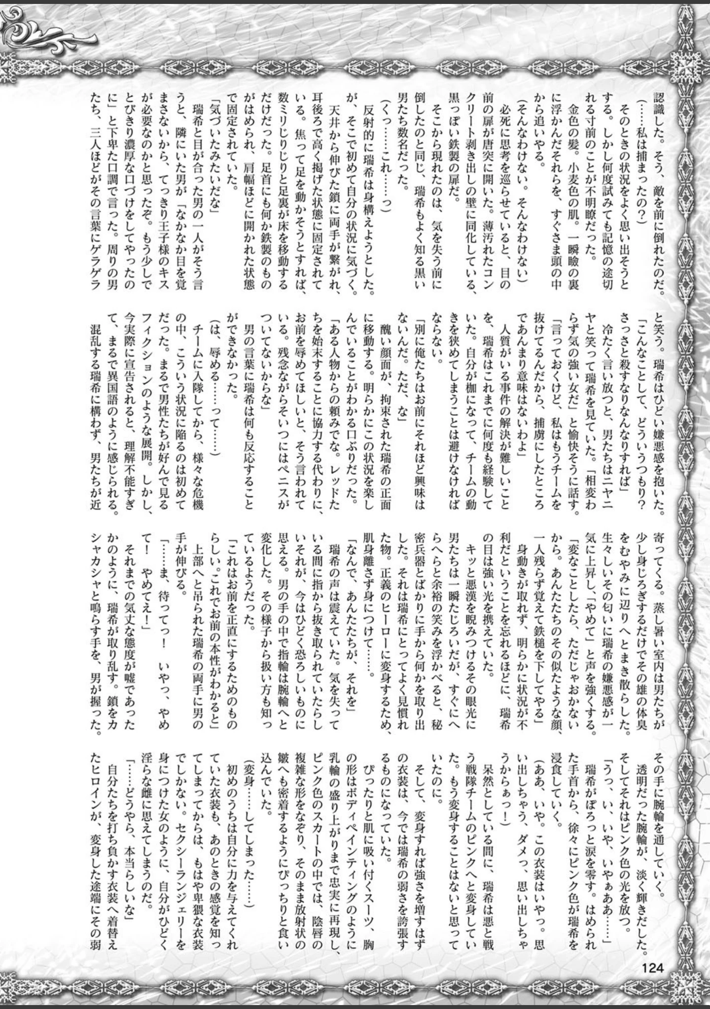 「二次元ドリームマガジン Vol.102」（ぼっしぃ） 試し読み 37ページ目