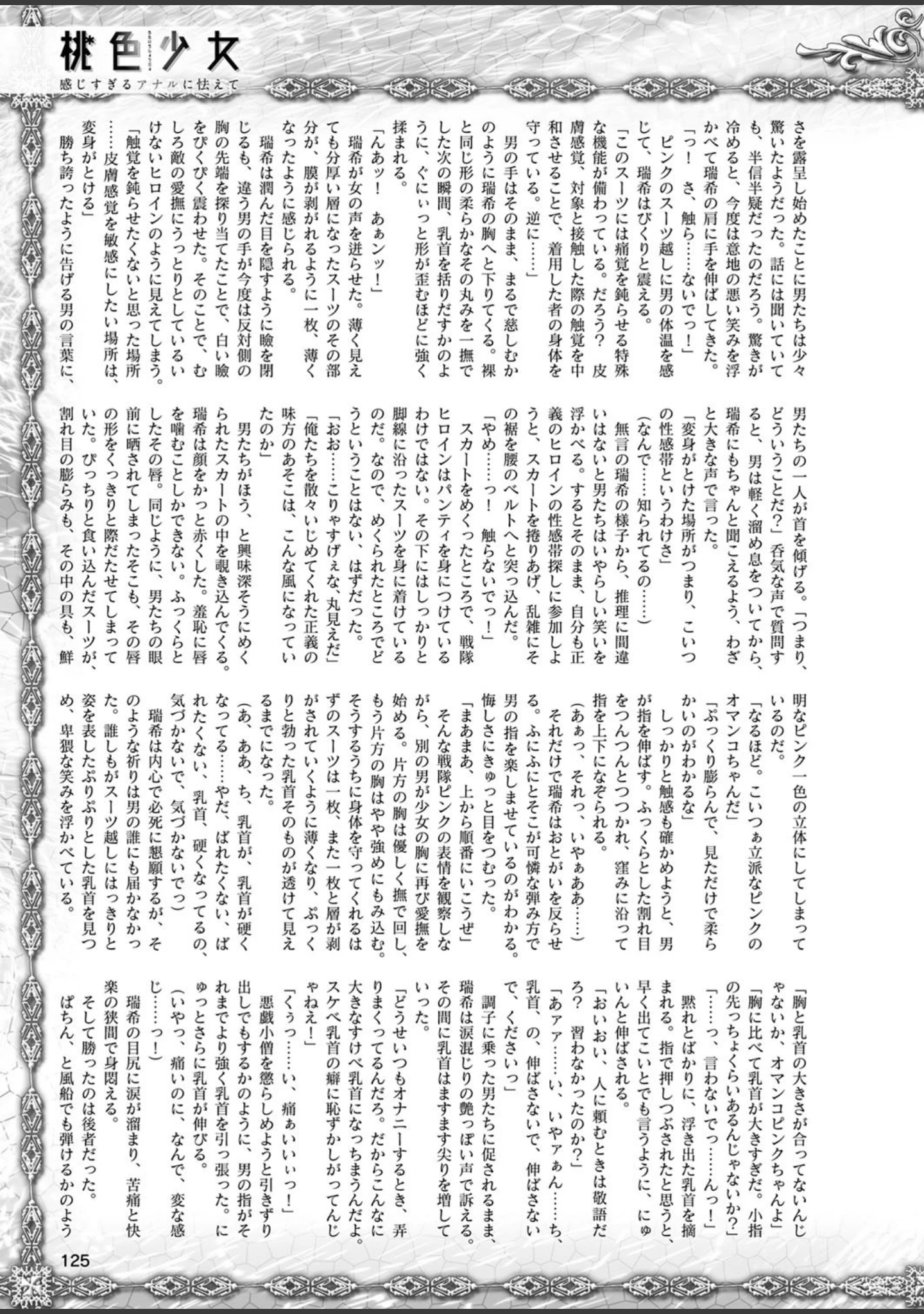 「二次元ドリームマガジン Vol.102」（ぼっしぃ） 試し読み 38ページ目