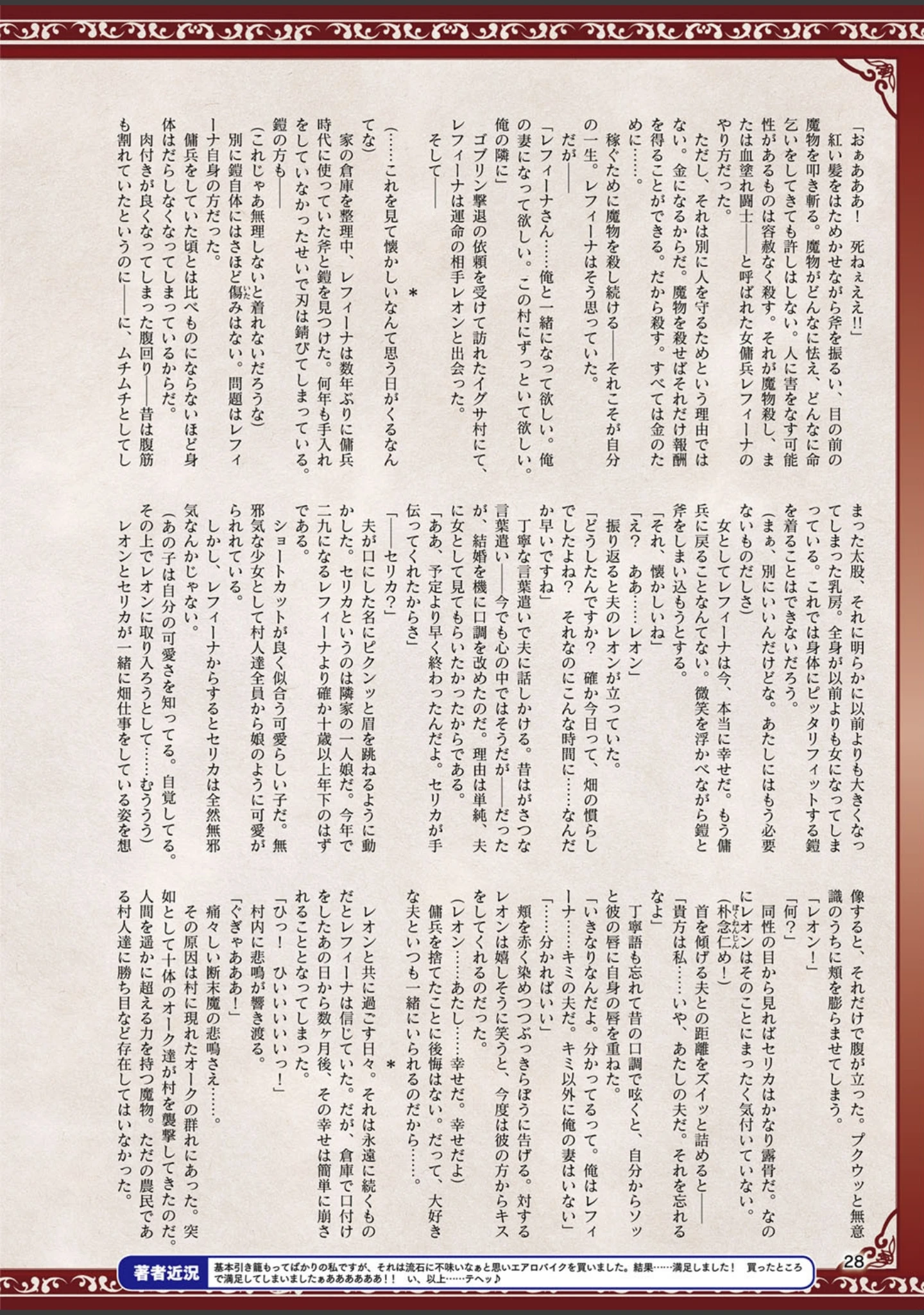 「二次元ドリームマガジン Vol.102」（ぼっしぃ） 試し読み 3ページ目