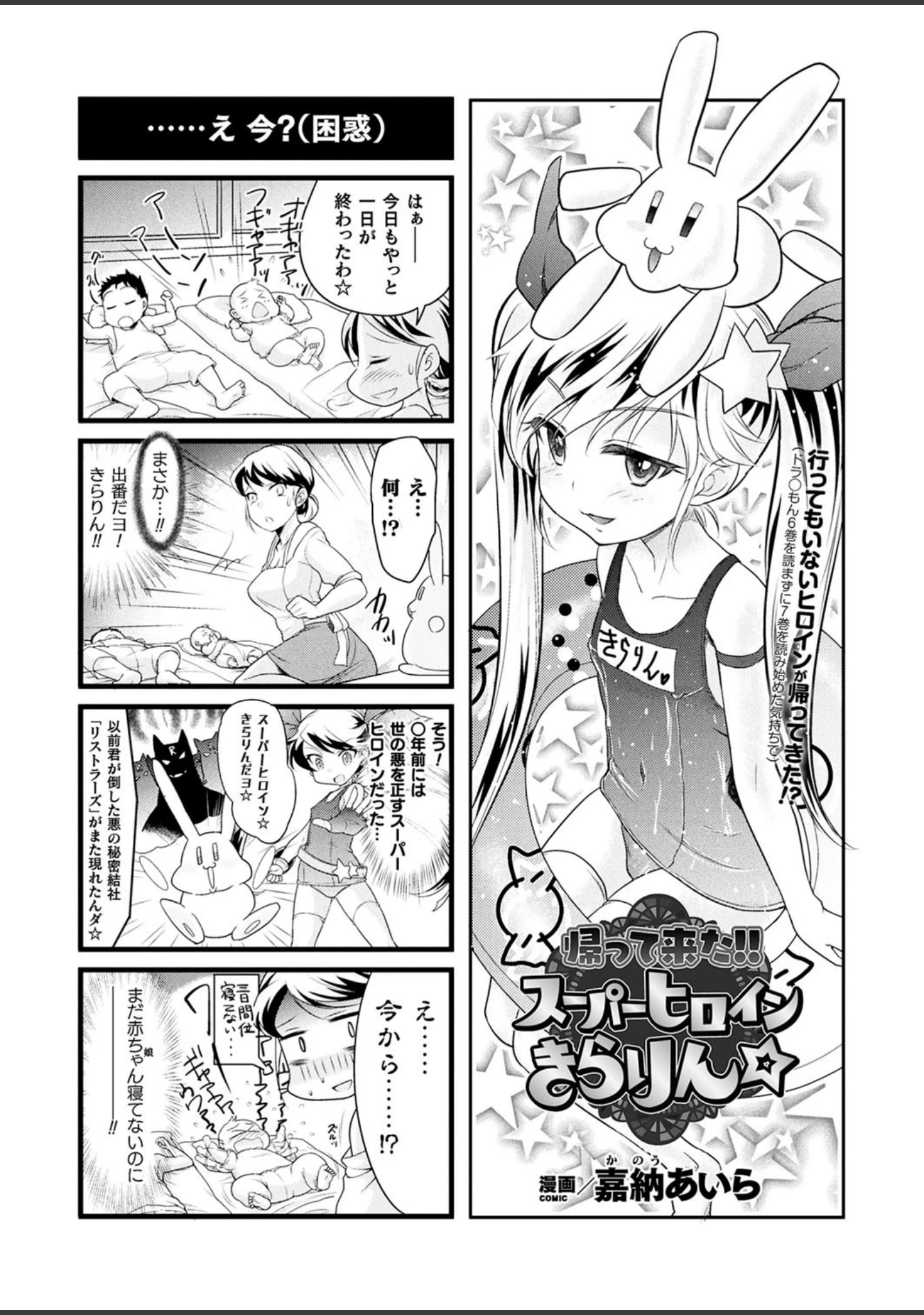 「二次元ドリームマガジン Vol.102」（ぼっしぃ） 試し読み 39ページ目