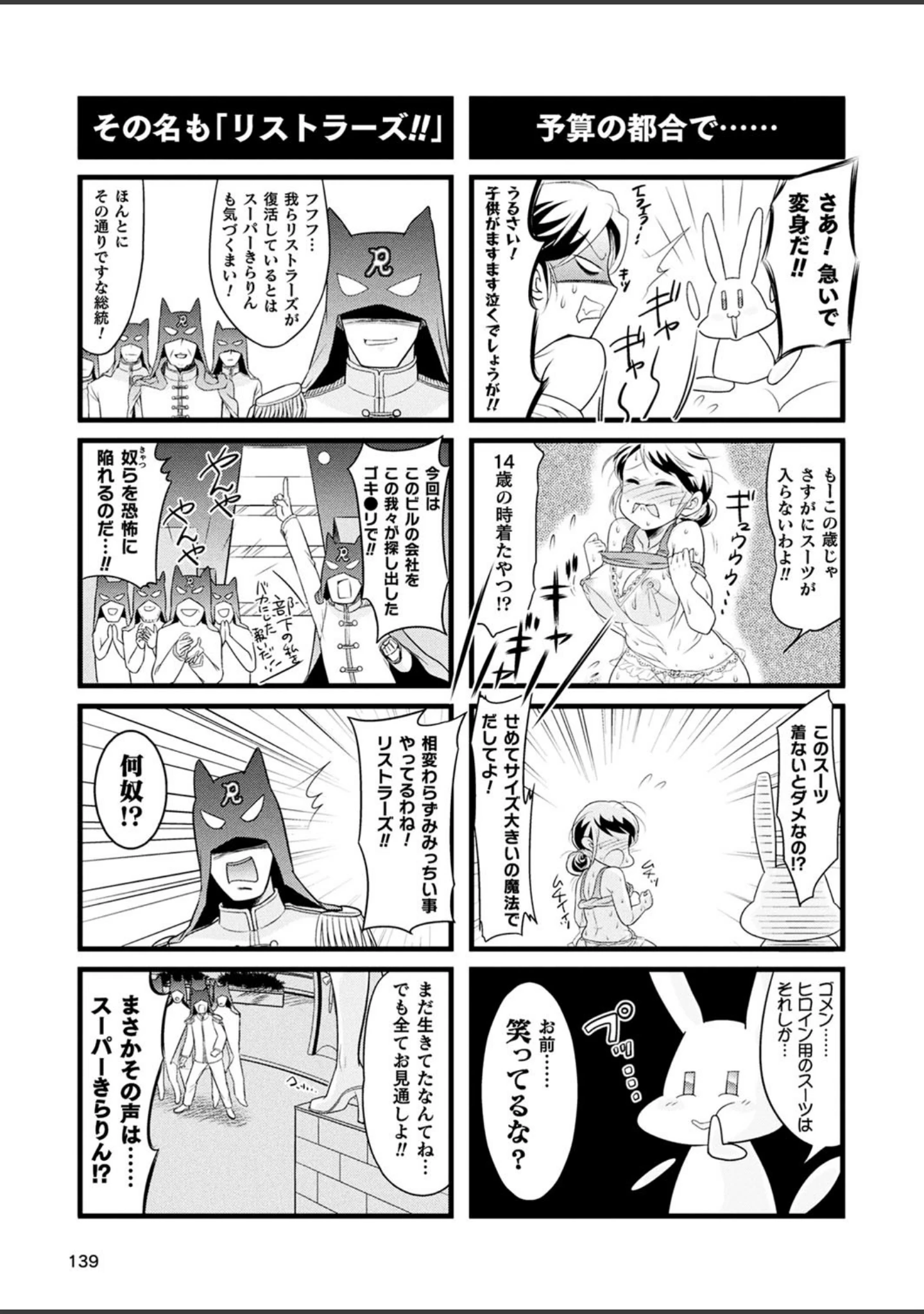「二次元ドリームマガジン Vol.102」（ぼっしぃ） 試し読み 40ページ目