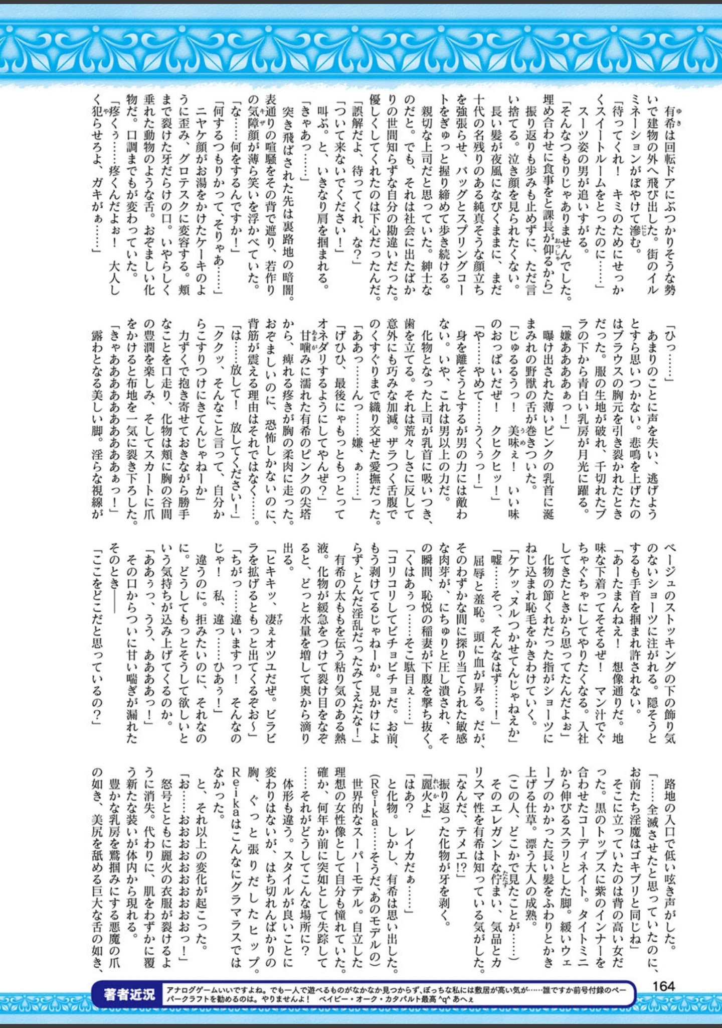 「二次元ドリームマガジン Vol.102」（ぼっしぃ） 試し読み 49ページ目