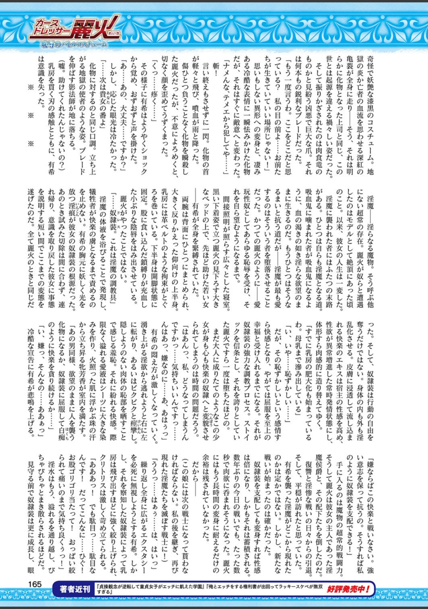 「二次元ドリームマガジン Vol.102」（ぼっしぃ） 試し読み 50ページ目