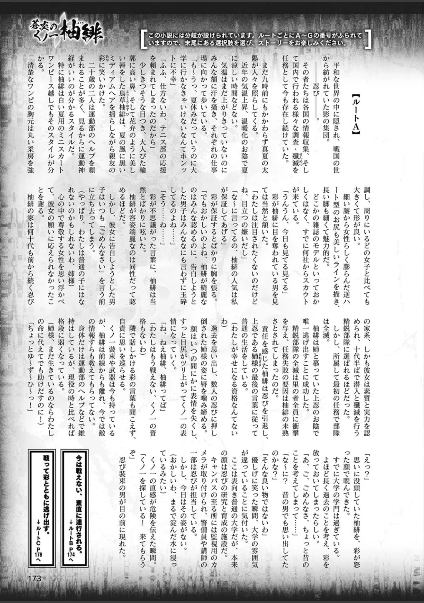 「二次元ドリームマガジン Vol.102」（ぼっしぃ） 試し読み 52ページ目