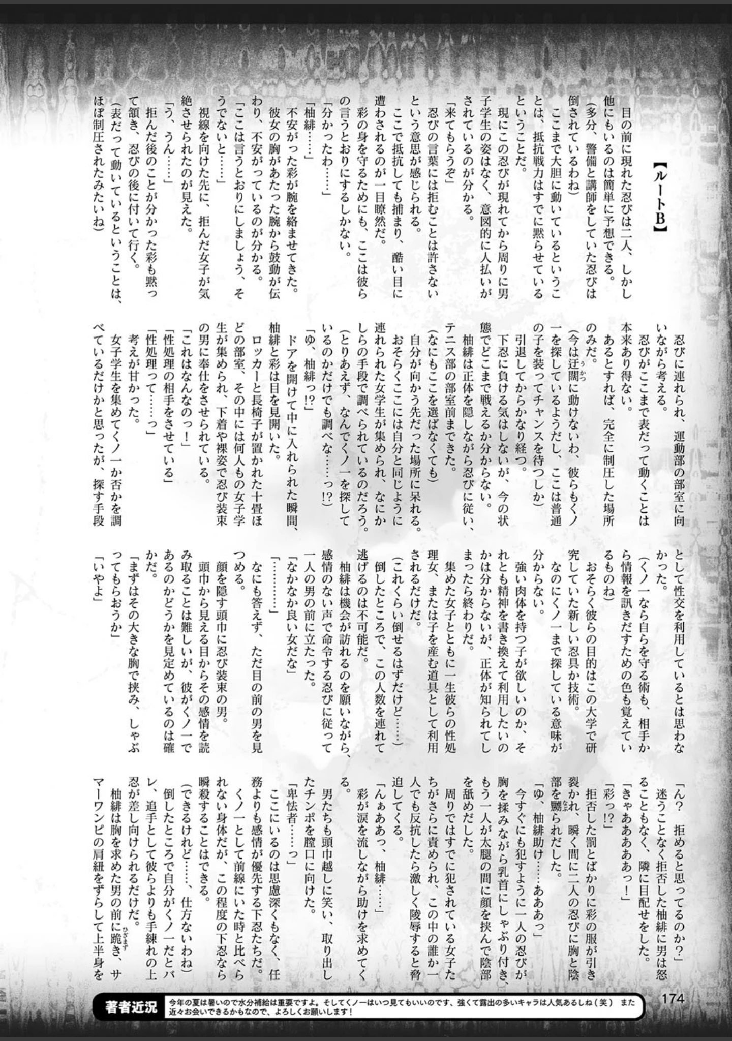 「二次元ドリームマガジン Vol.102」（ぼっしぃ） 試し読み 53ページ目
