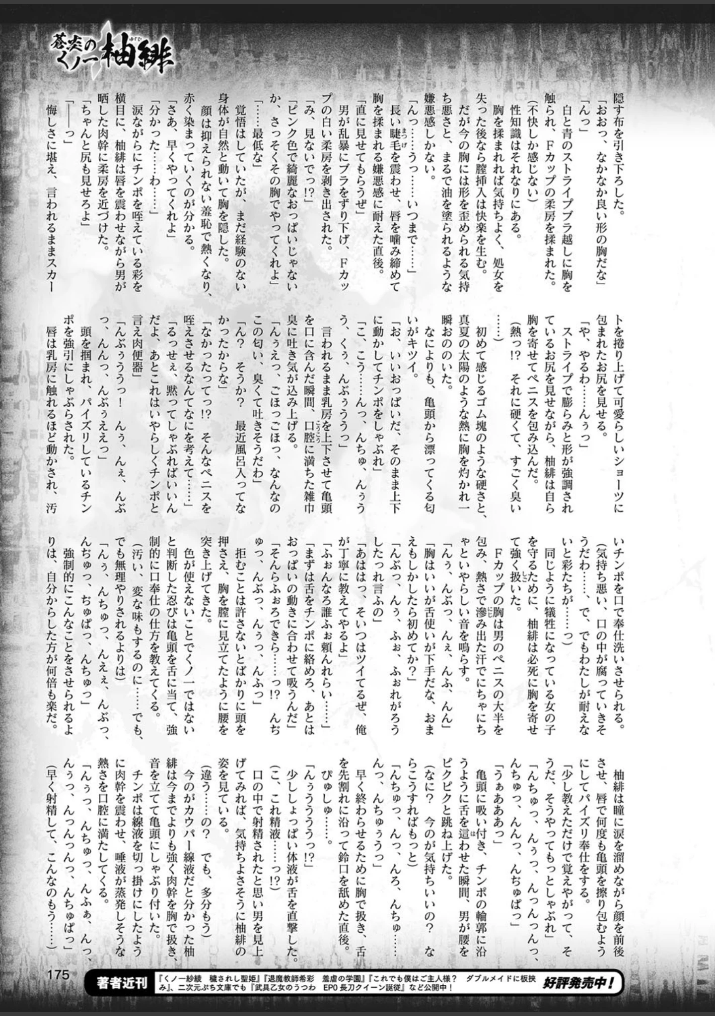 「二次元ドリームマガジン Vol.102」（ぼっしぃ） 試し読み 54ページ目