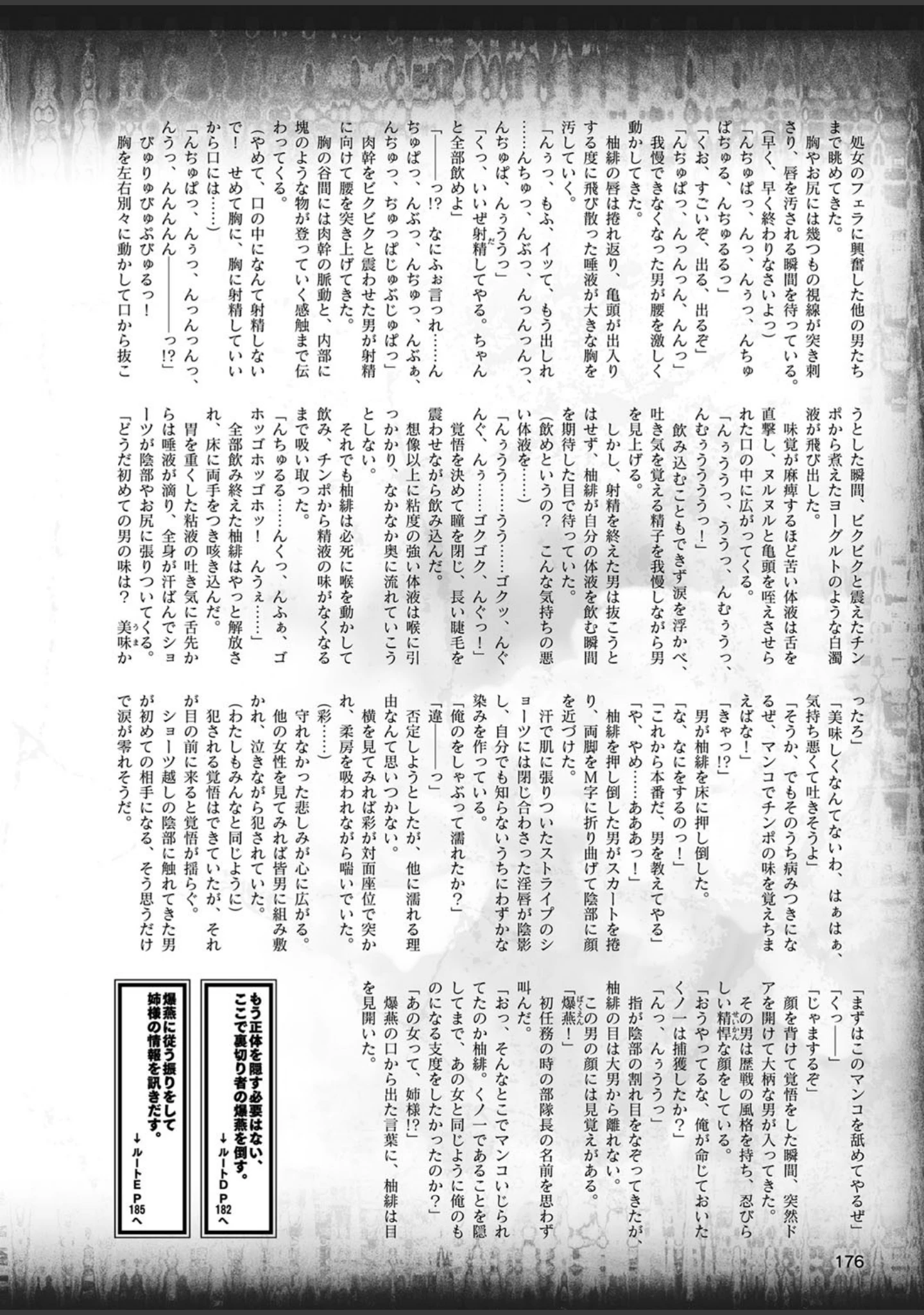 「二次元ドリームマガジン Vol.102」（ぼっしぃ） 試し読み 55ページ目