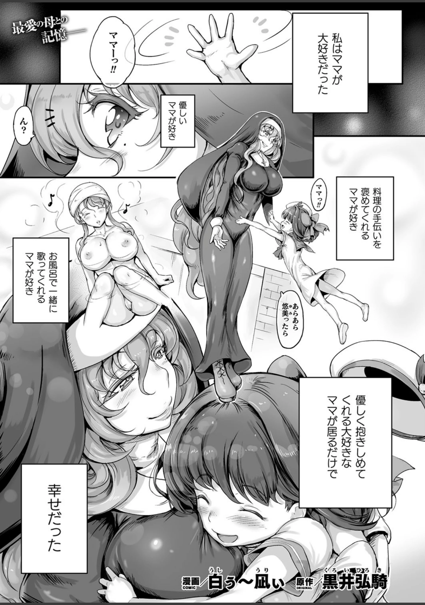 「二次元ドリームマガジン Vol.102」（ぼっしぃ） 試し読み 56ページ目