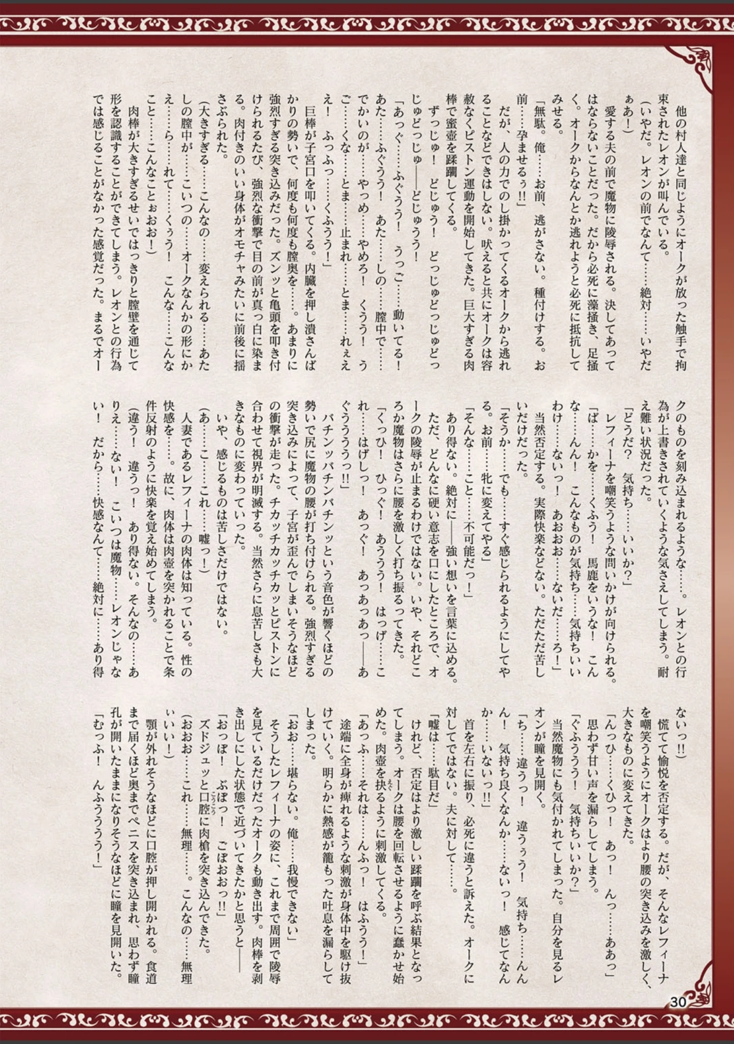 「二次元ドリームマガジン Vol.102」（ぼっしぃ） 試し読み 5ページ目