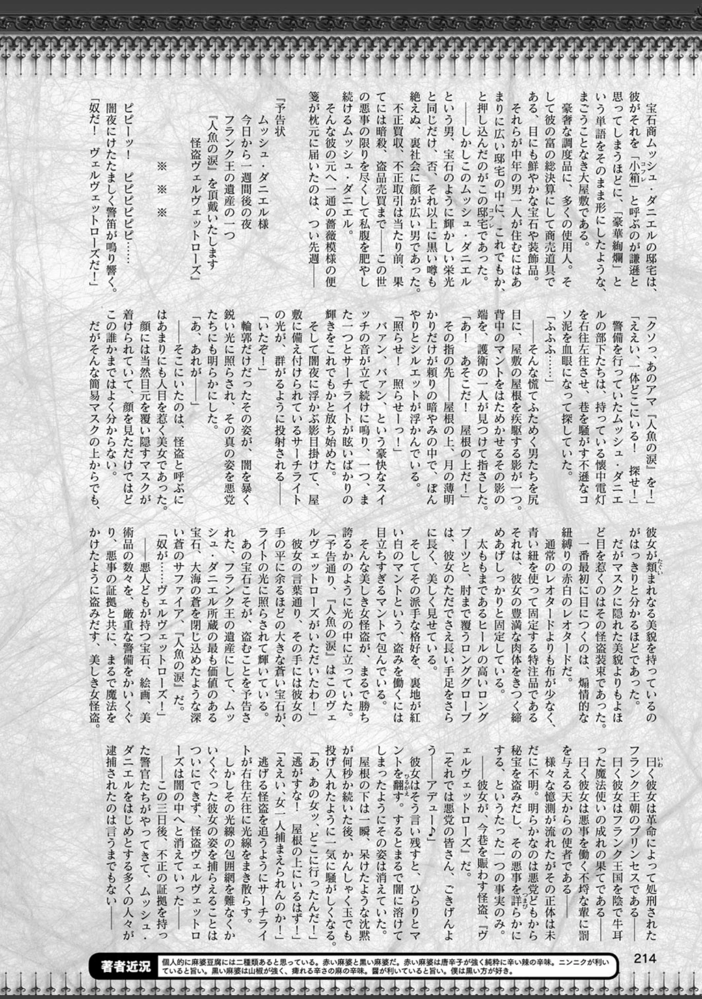 「二次元ドリームマガジン Vol.102」（ぼっしぃ） 試し読み 63ページ目