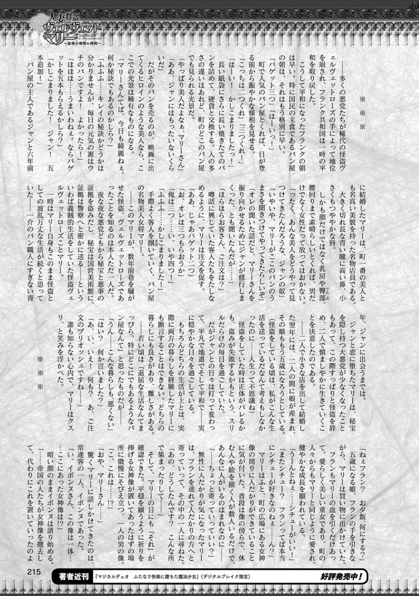 「二次元ドリームマガジン Vol.102」（ぼっしぃ） 試し読み 64ページ目