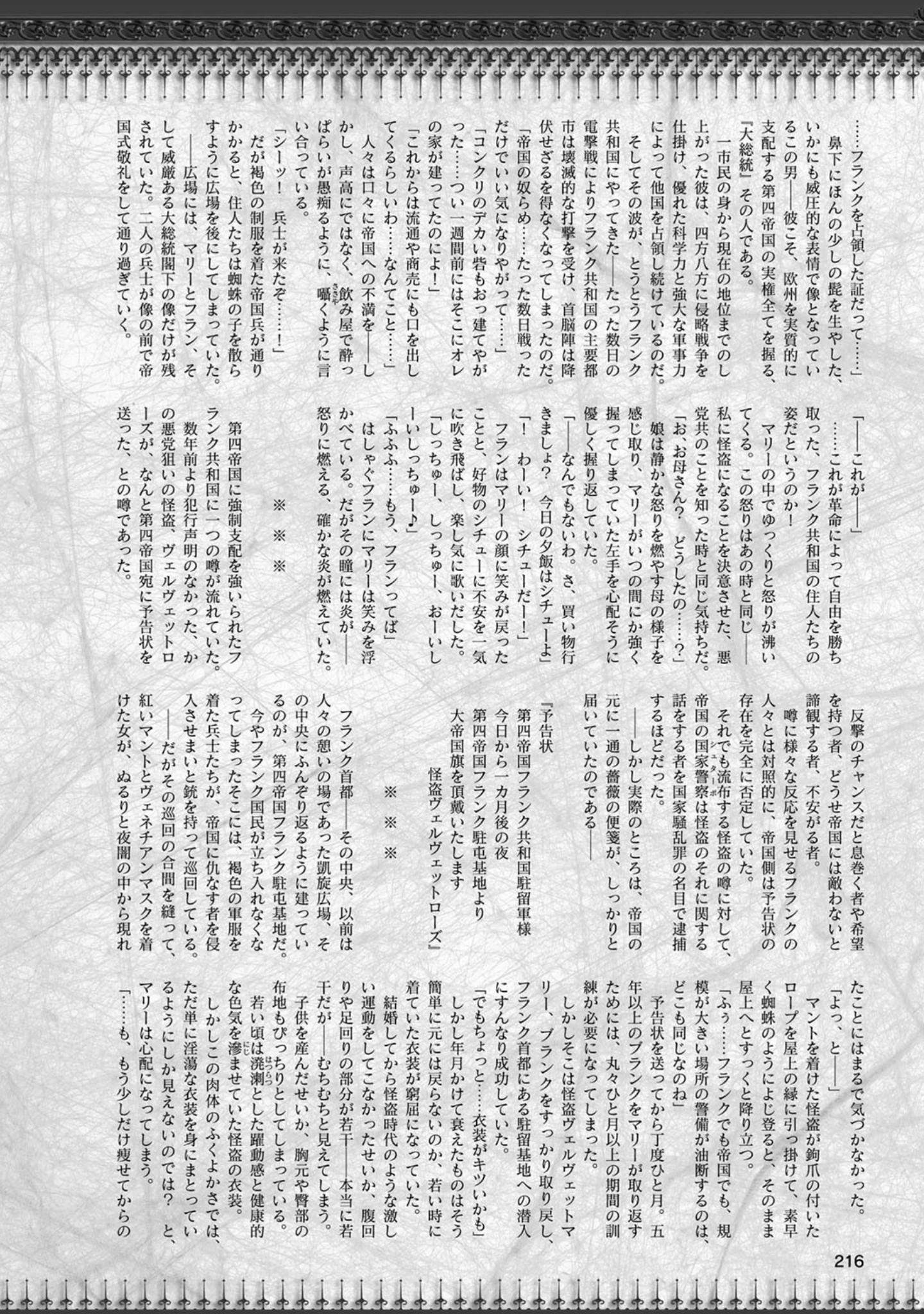「二次元ドリームマガジン Vol.102」（ぼっしぃ） 試し読み 65ページ目