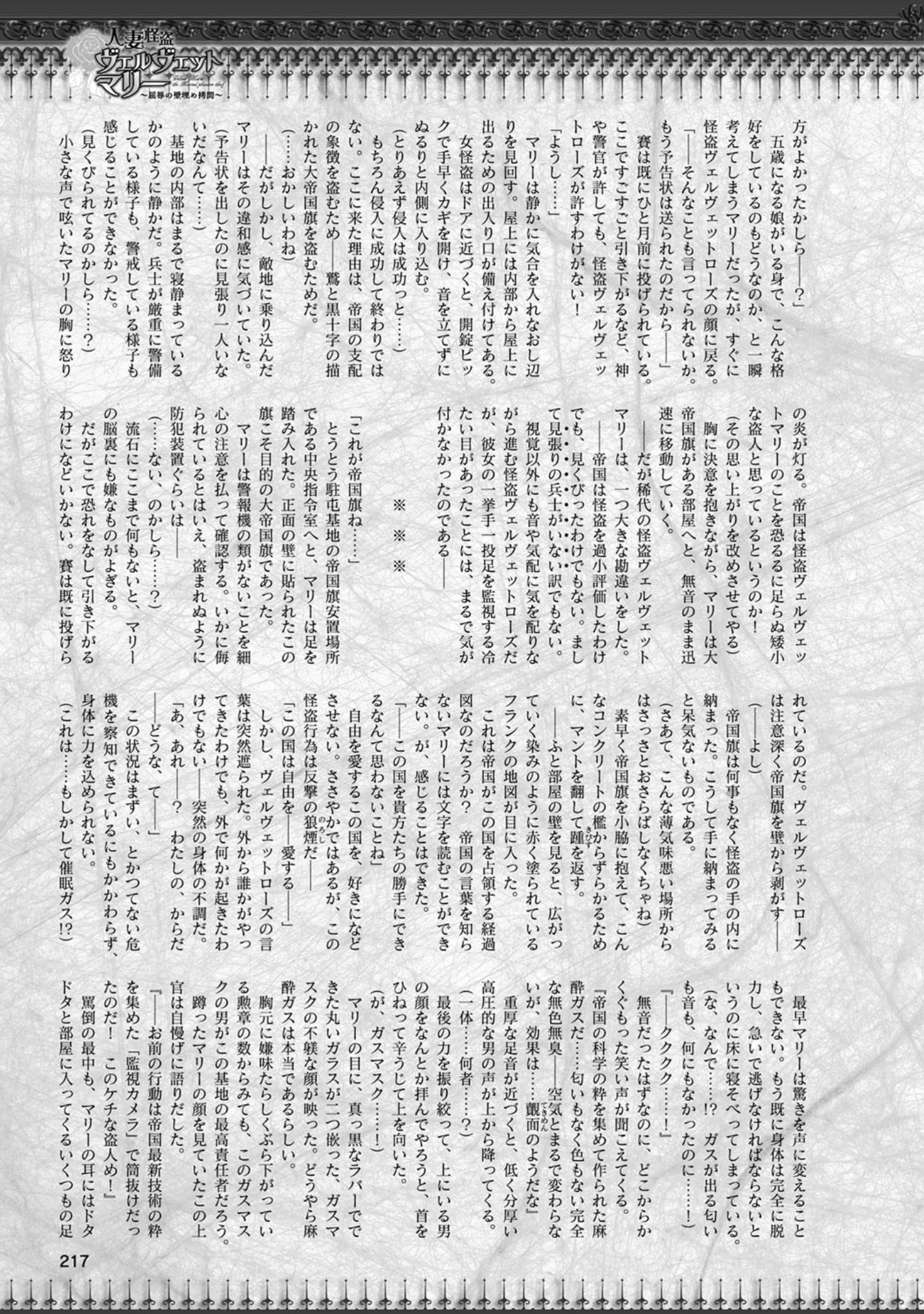 「二次元ドリームマガジン Vol.102」（ぼっしぃ） 試し読み 66ページ目