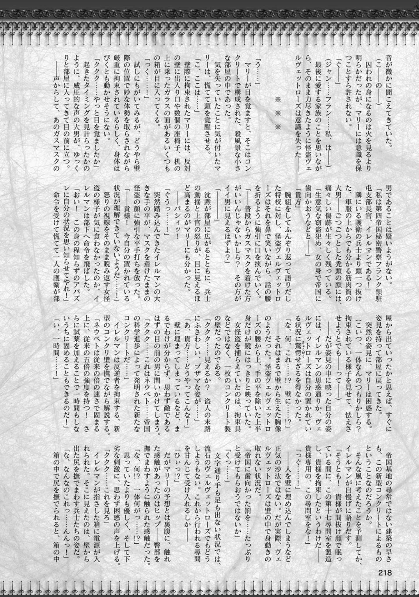 「二次元ドリームマガジン Vol.102」（ぼっしぃ） 試し読み 67ページ目