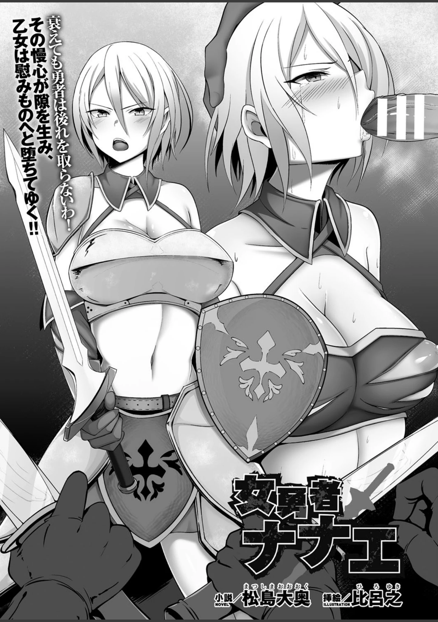 「二次元ドリームマガジン Vol.102」（ぼっしぃ） 試し読み 68ページ目