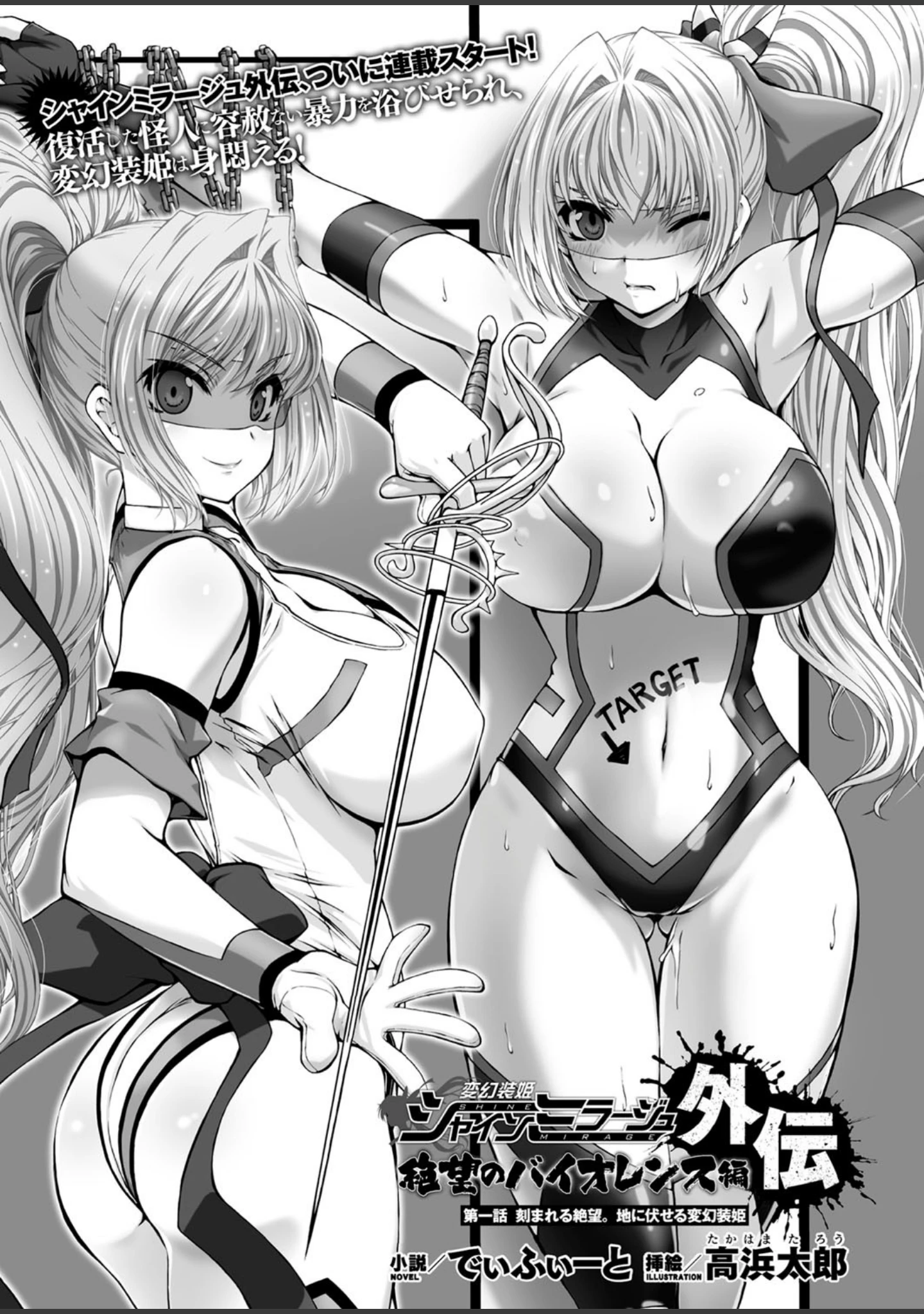 「二次元ドリームマガジン Vol.102」（ぼっしぃ） 試し読み 6ページ目