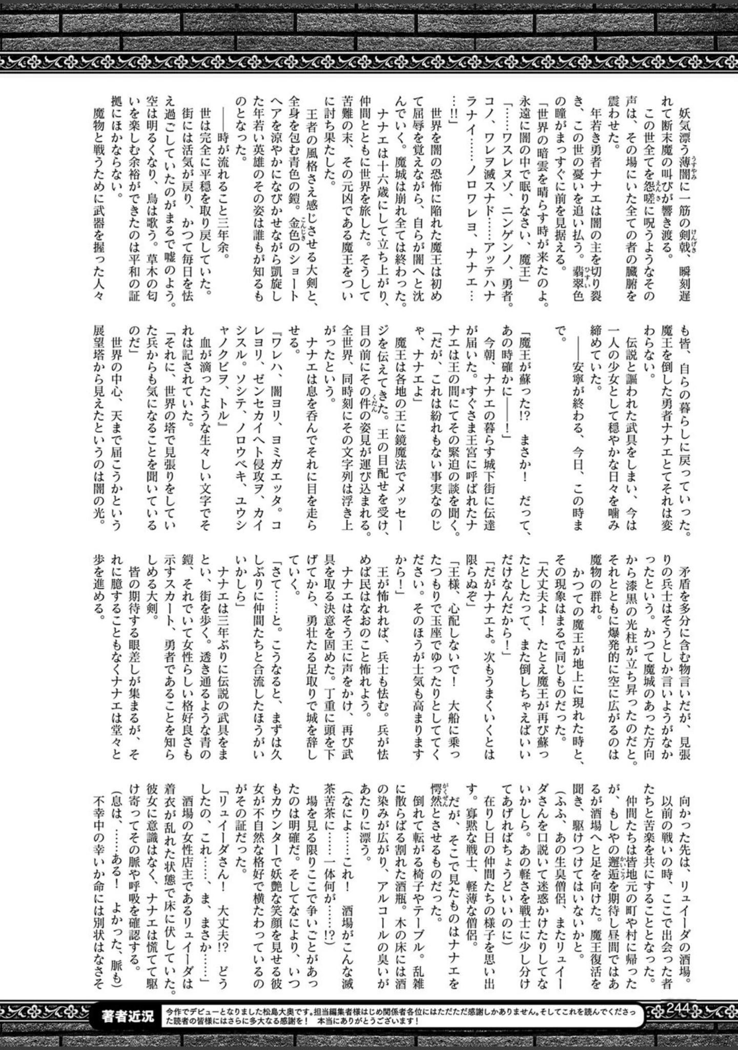 「二次元ドリームマガジン Vol.102」（ぼっしぃ） 試し読み 69ページ目
