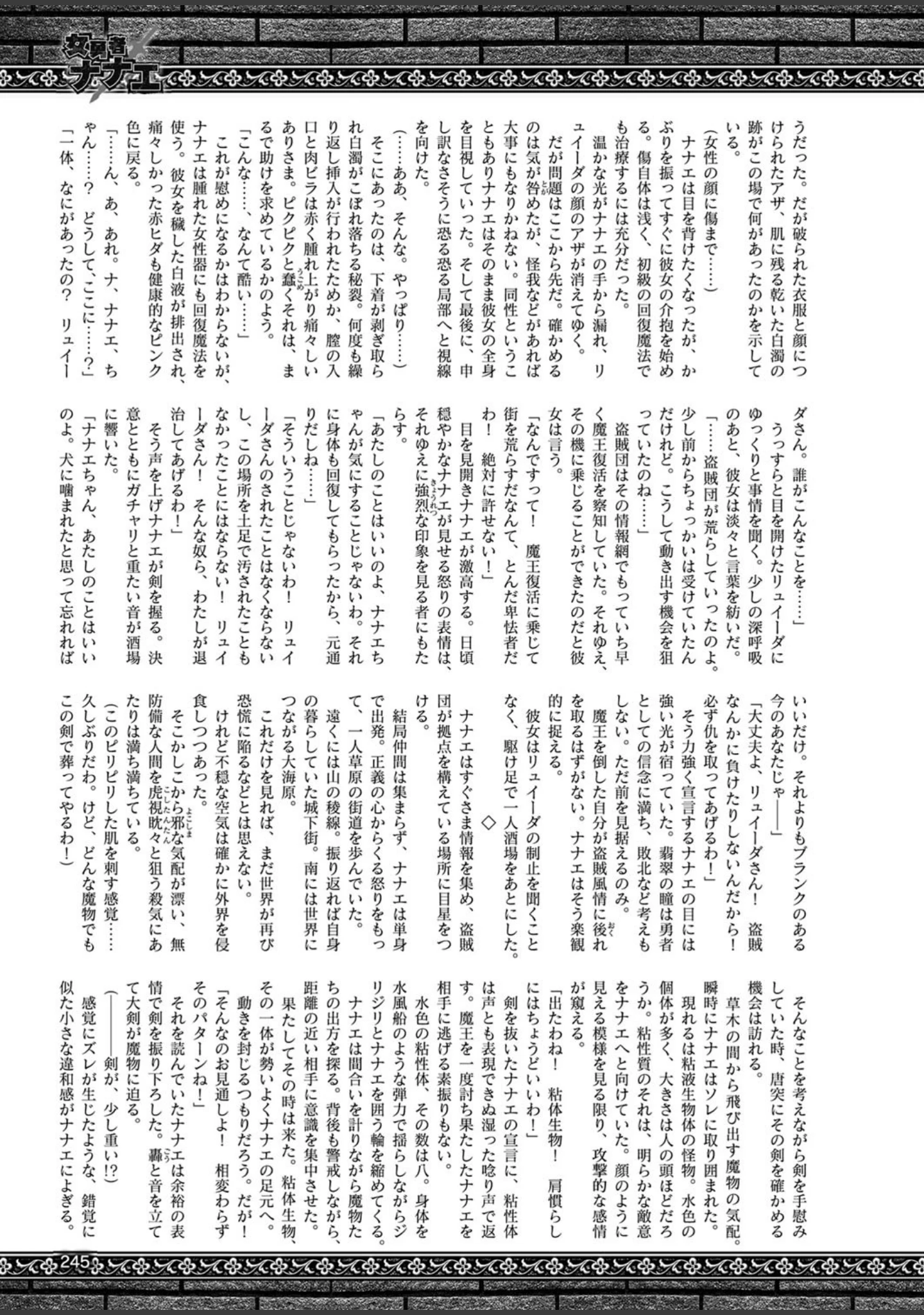 「二次元ドリームマガジン Vol.102」（ぼっしぃ） 試し読み 70ページ目
