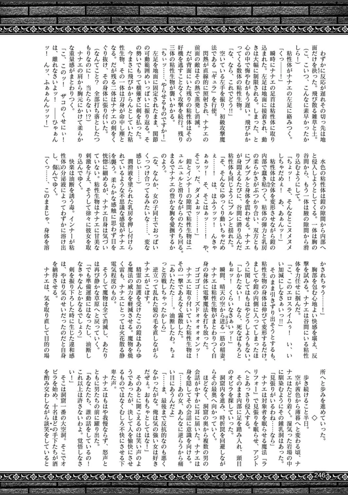 「二次元ドリームマガジン Vol.102」（ぼっしぃ） 試し読み 71ページ目