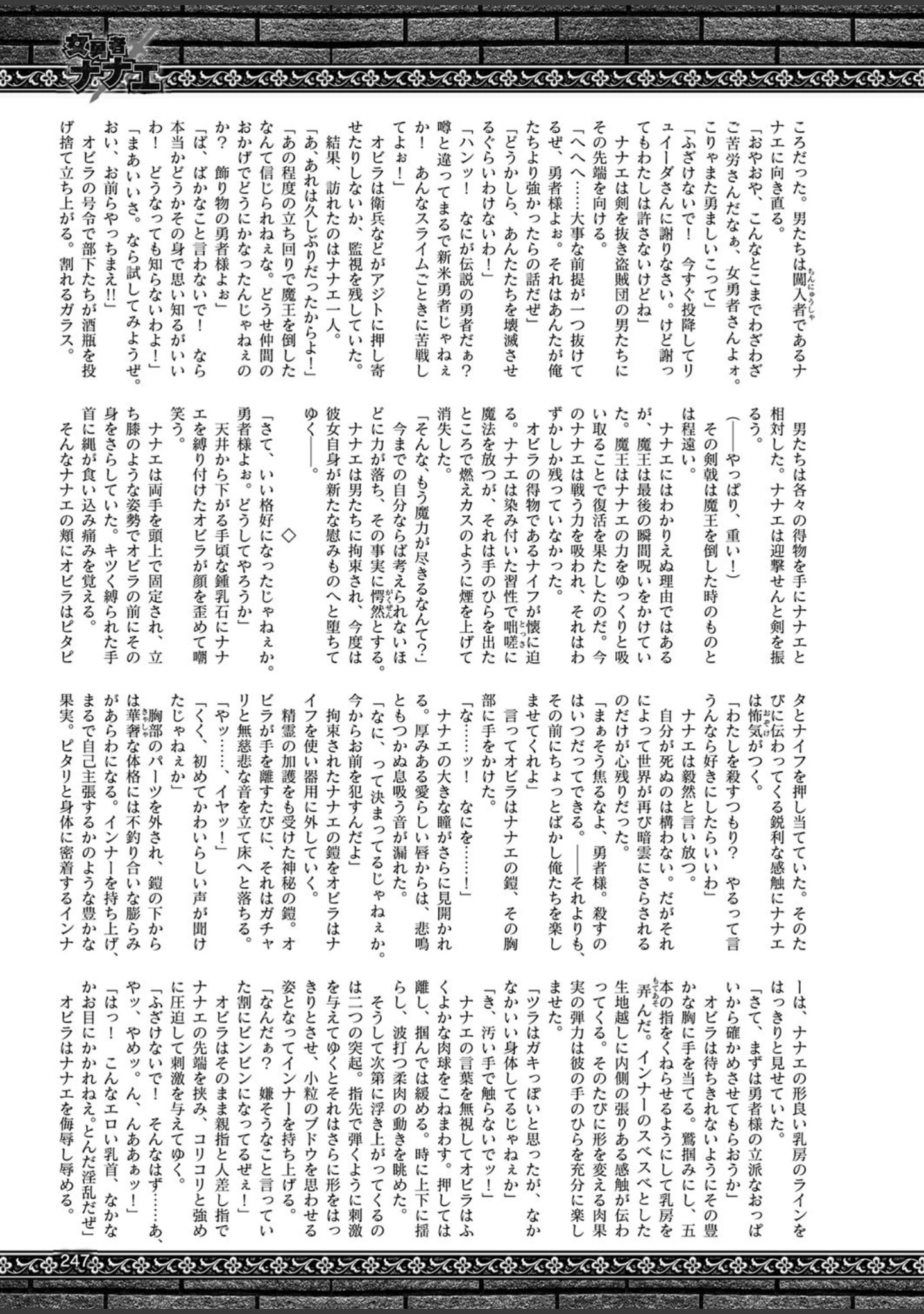 「二次元ドリームマガジン Vol.102」（ぼっしぃ） 試し読み 72ページ目