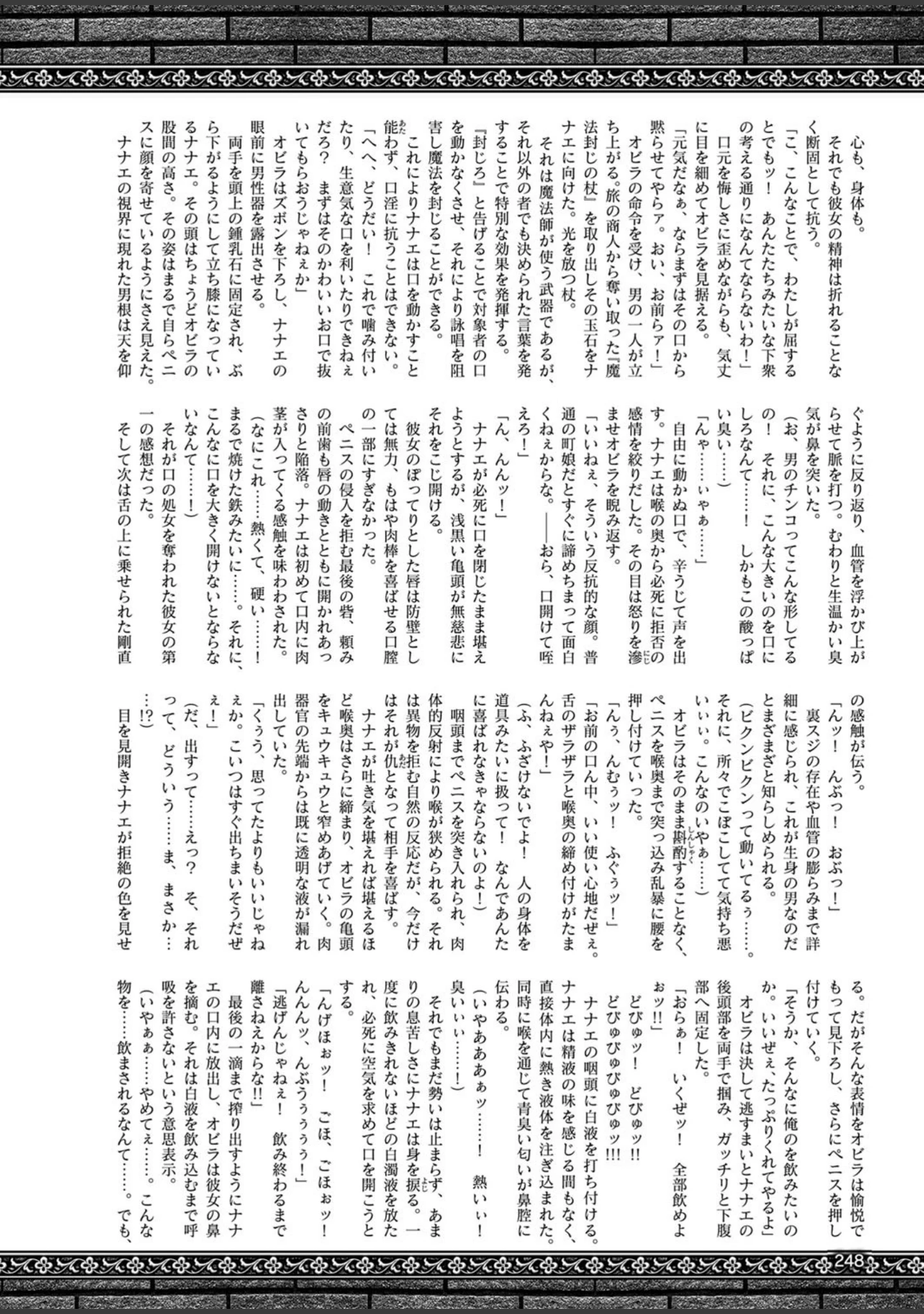 「二次元ドリームマガジン Vol.102」（ぼっしぃ） 試し読み 73ページ目