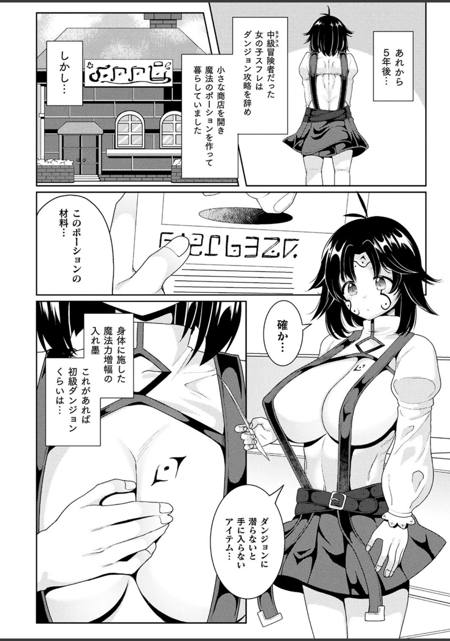 「二次元ドリームマガジン Vol.102」（ぼっしぃ） 試し読み 75ページ目